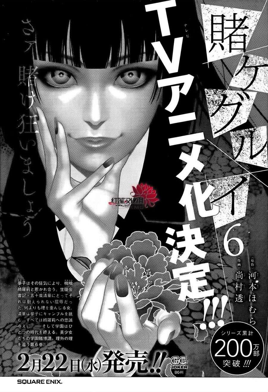 狂赌之渊第38话 愤怒的女人