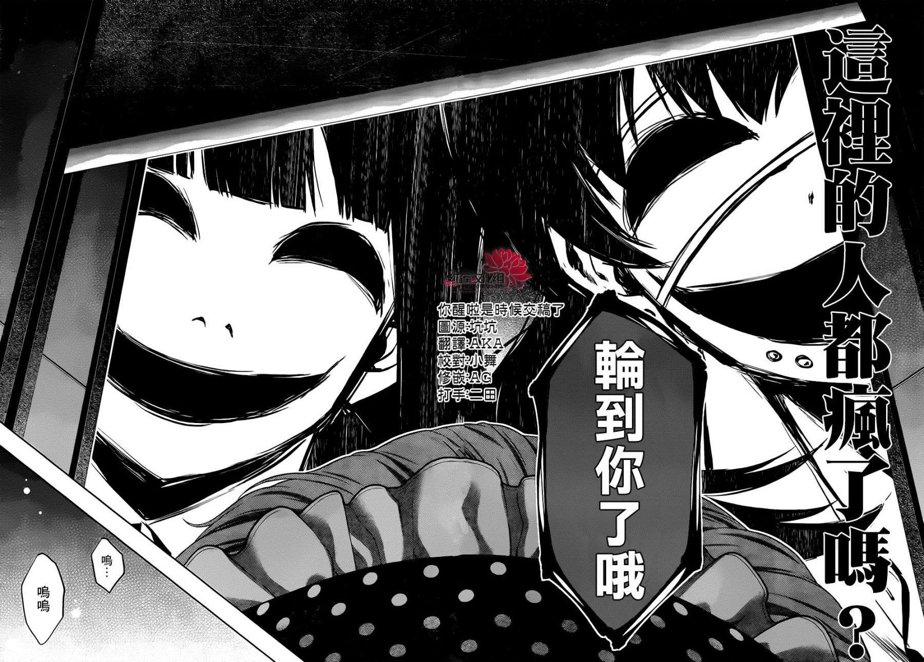 狂赌之渊第38话 愤怒的女人