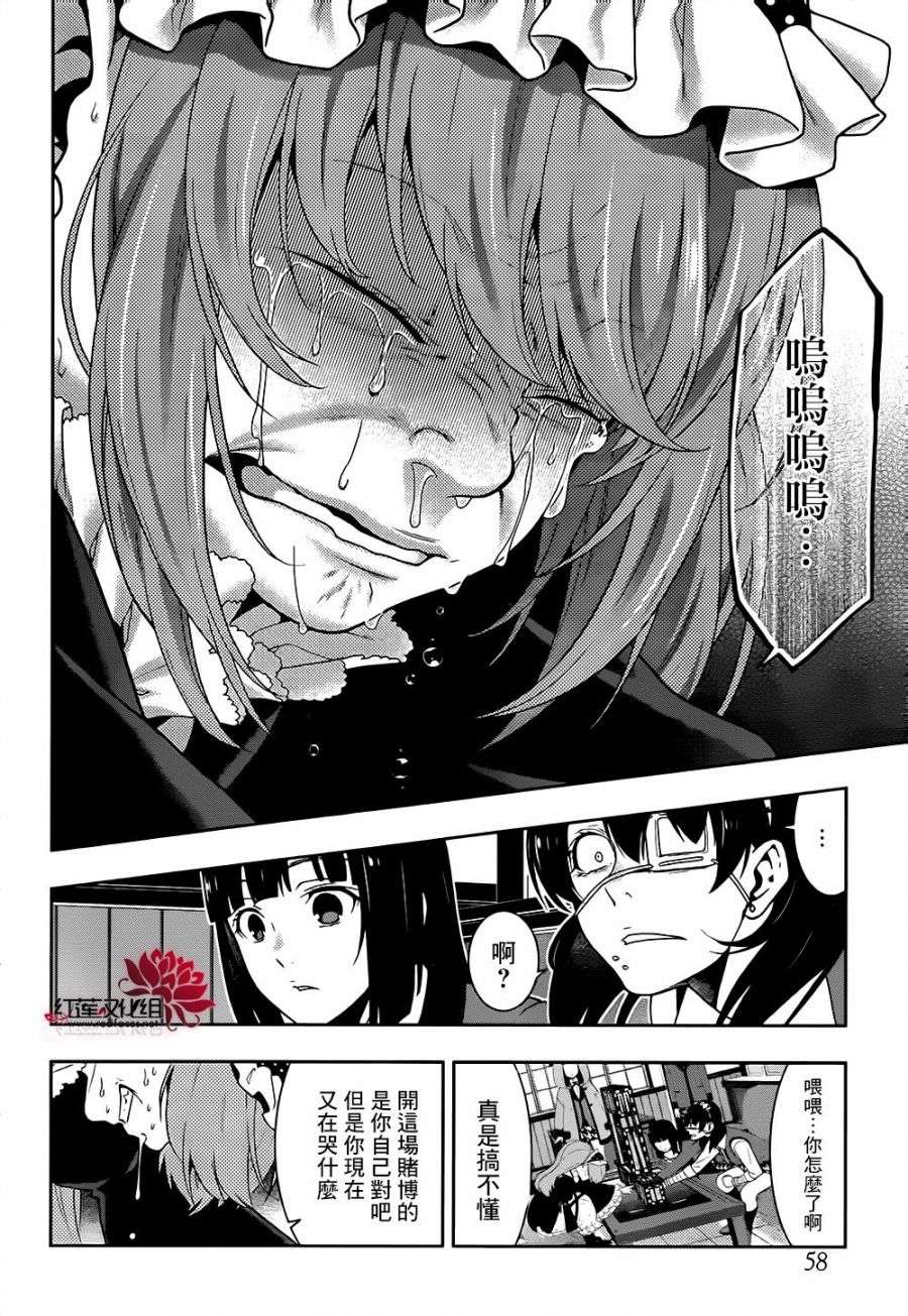 狂赌之渊第38话 愤怒的女人