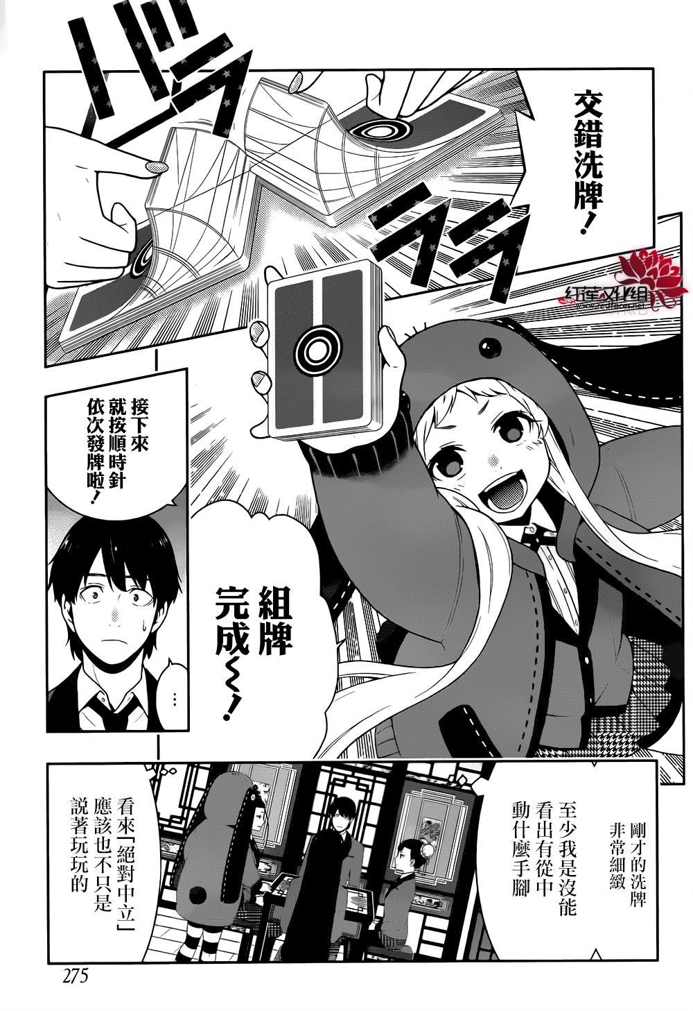狂赌之渊第40话 封锁的女人