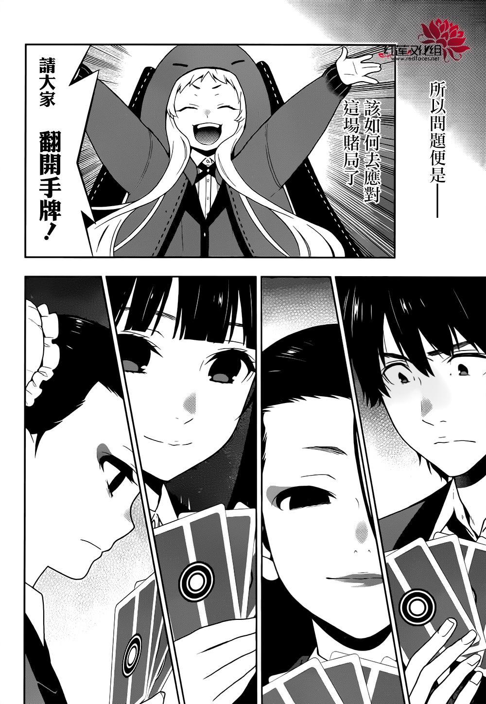 狂赌之渊第40话 封锁的女人