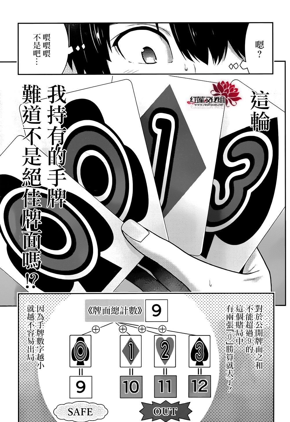 狂赌之渊第40话 封锁的女人