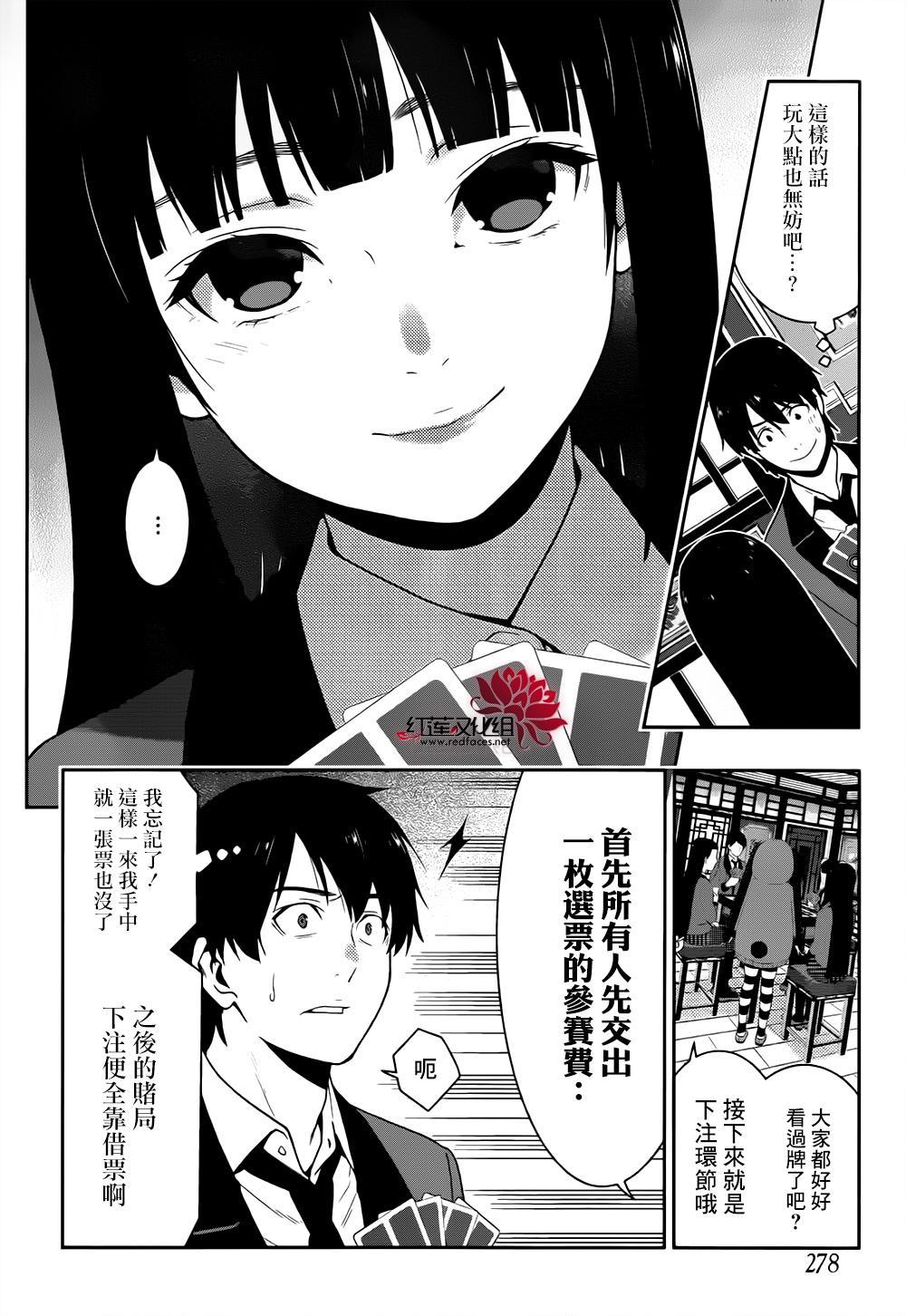 狂赌之渊第40话 封锁的女人