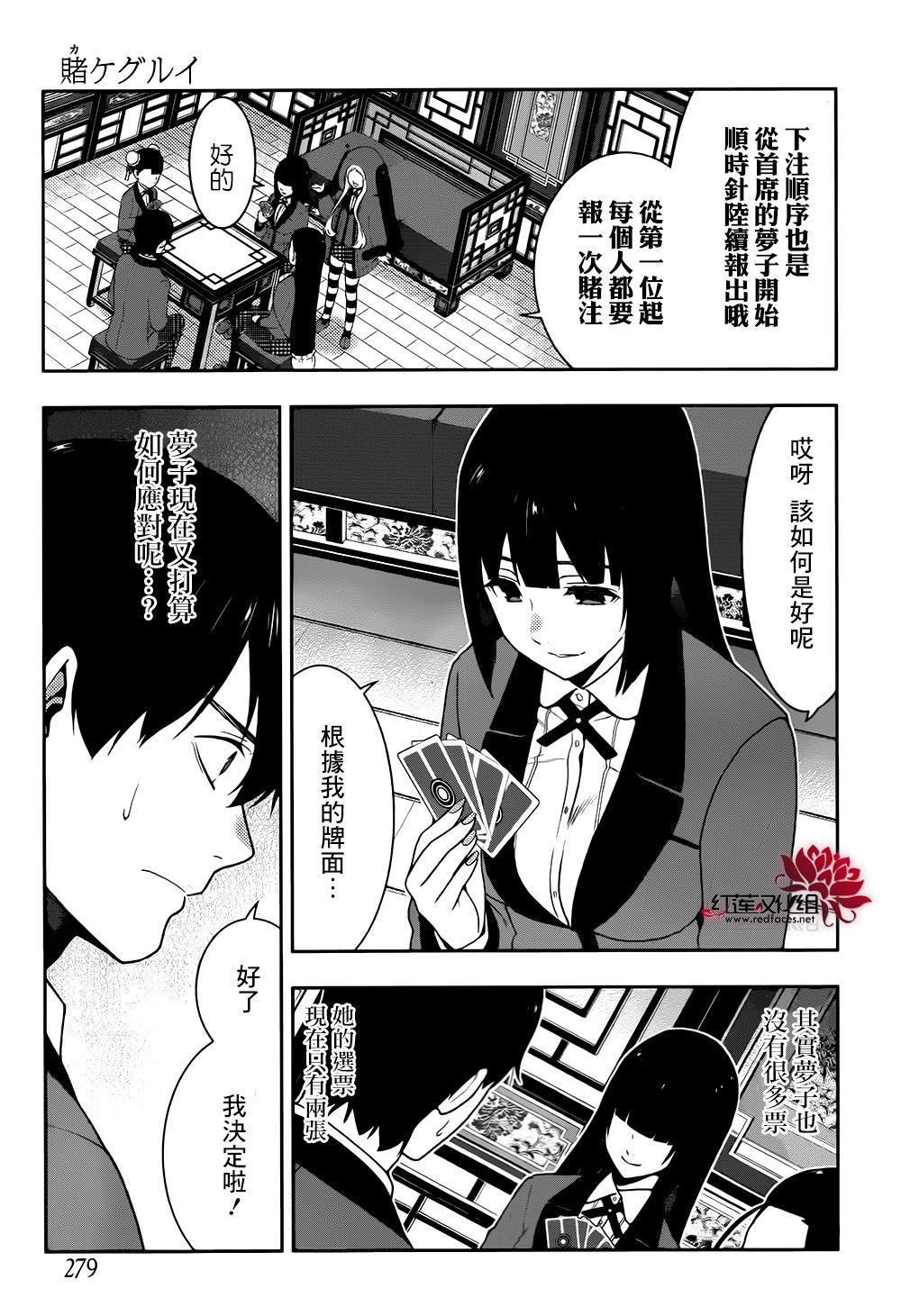 狂赌之渊第40话 封锁的女人