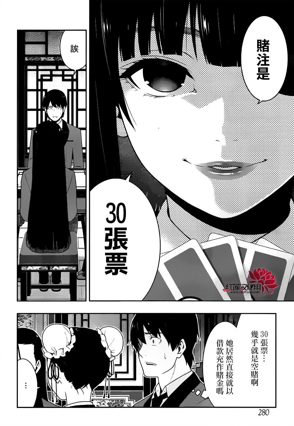 狂赌之渊第40话 封锁的女人