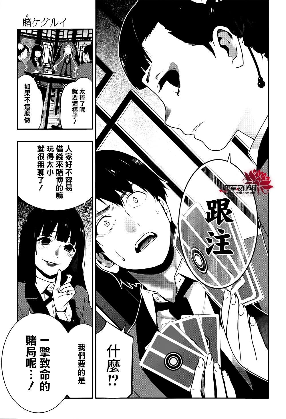 狂赌之渊第40话 封锁的女人
