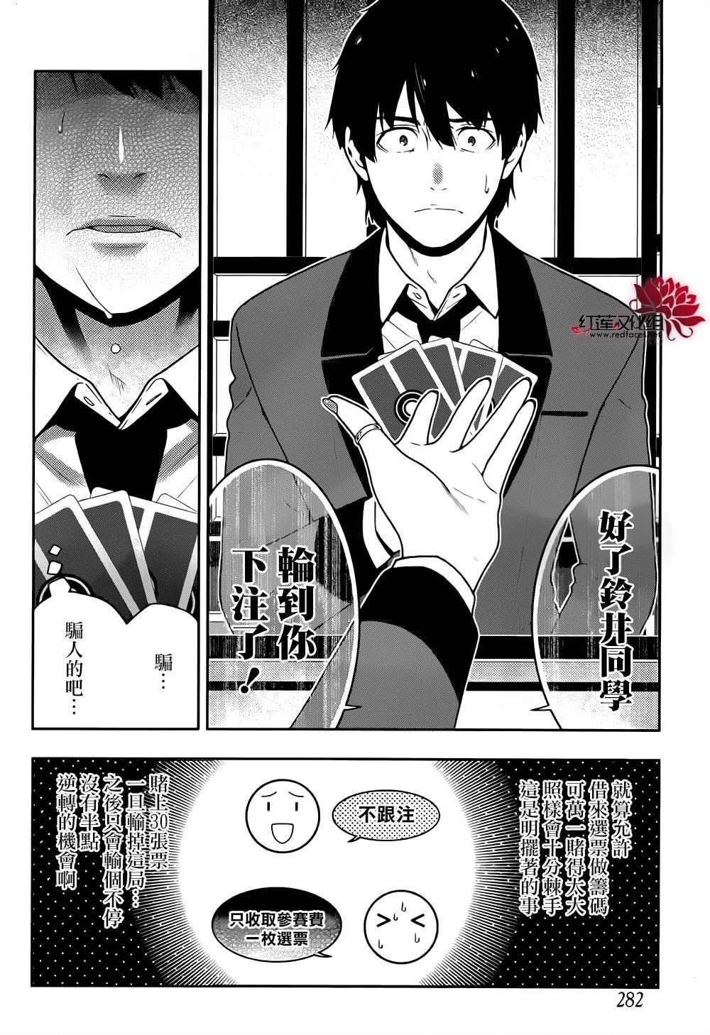 狂赌之渊第40话 封锁的女人