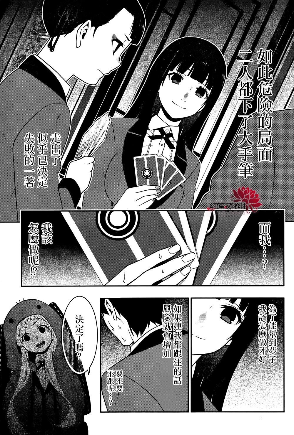 狂赌之渊第40话 封锁的女人