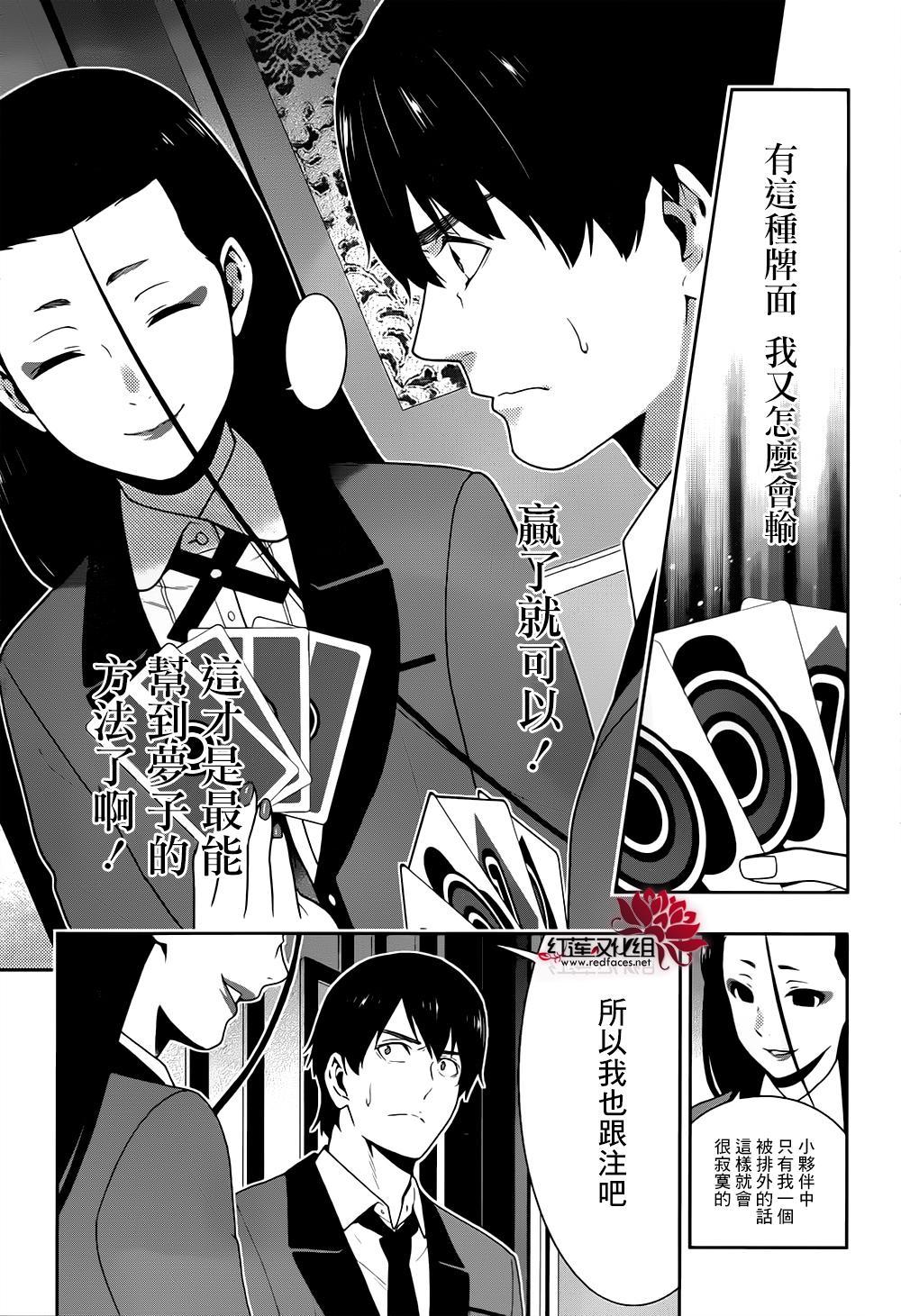狂赌之渊第40话 封锁的女人