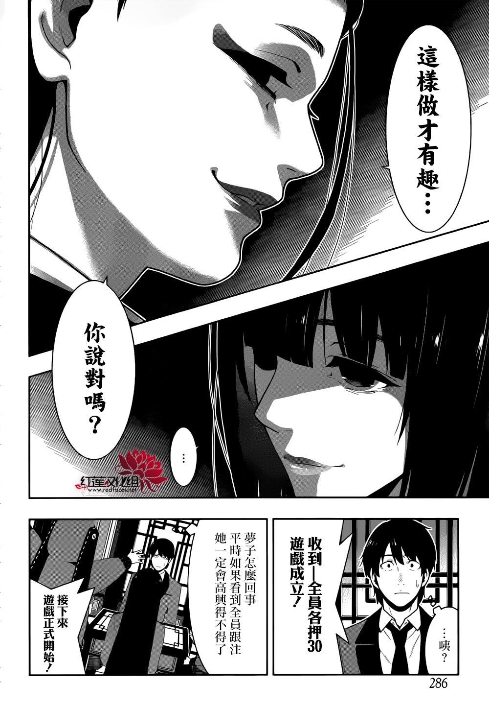 狂赌之渊第40话 封锁的女人