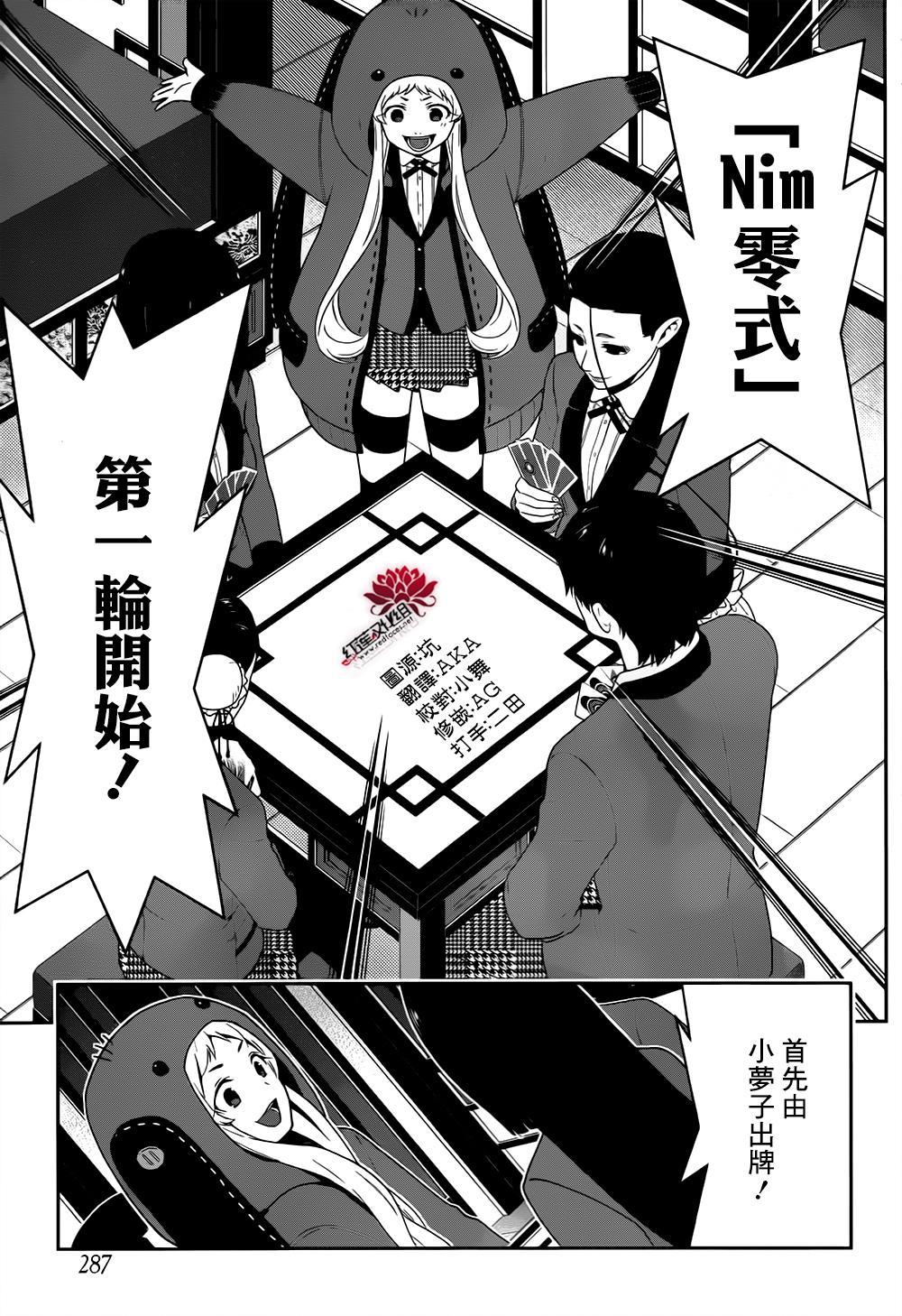 狂赌之渊第40话 封锁的女人