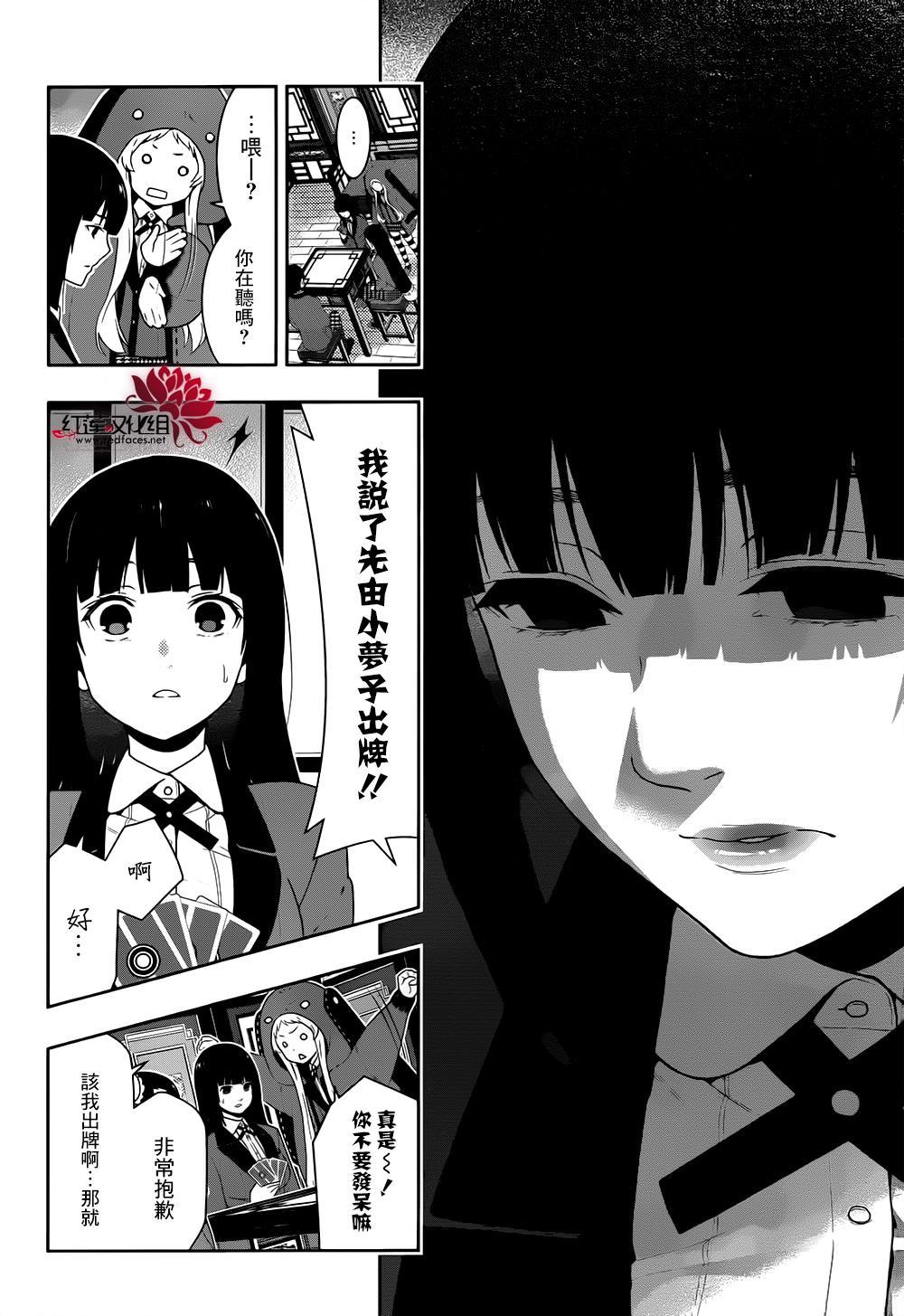 狂赌之渊第40话 封锁的女人