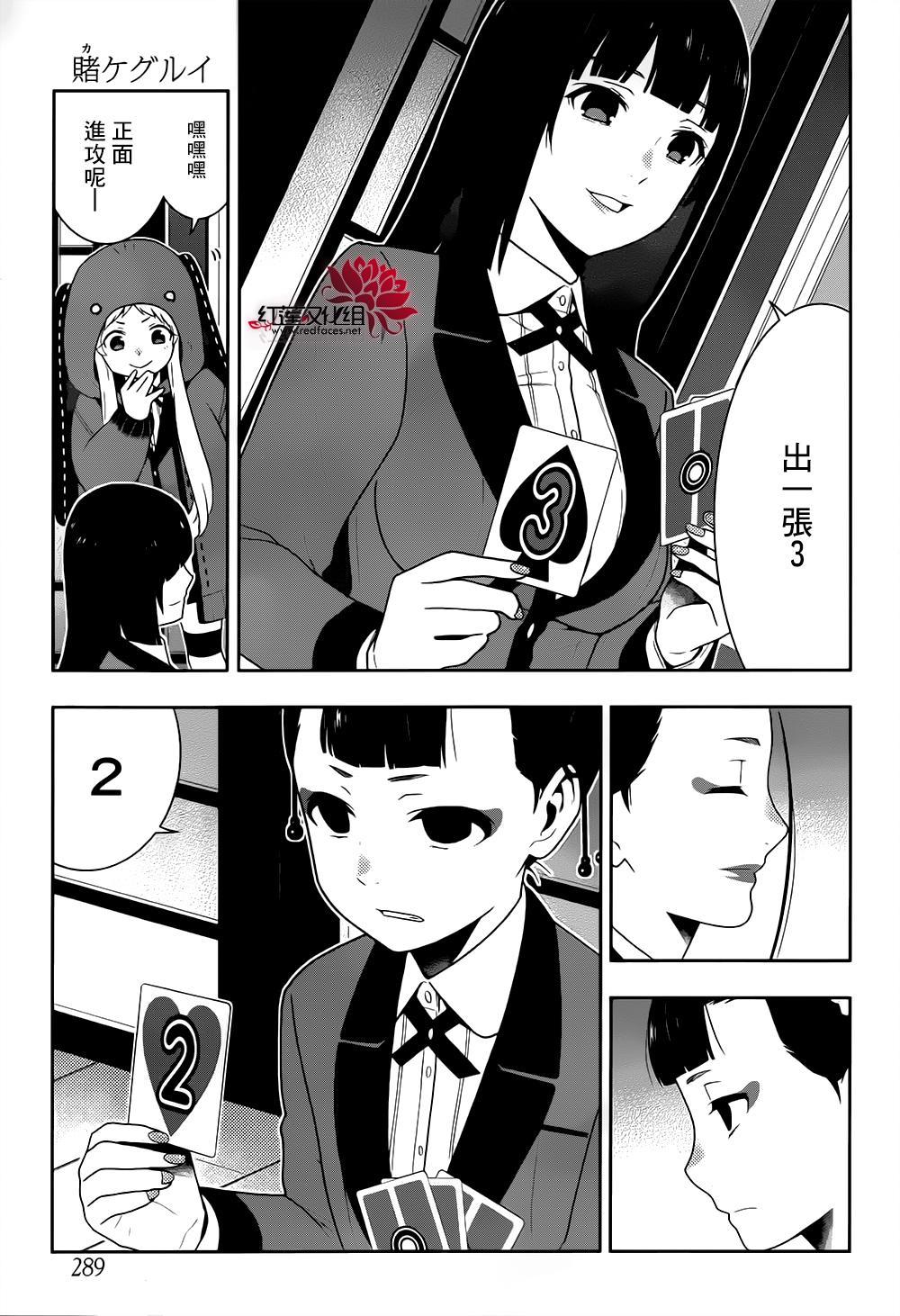 狂赌之渊第40话 封锁的女人