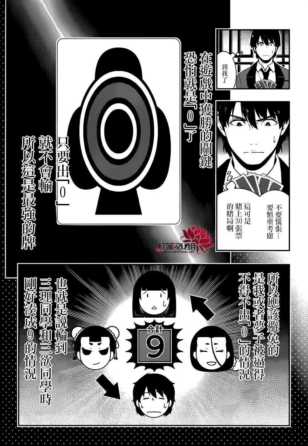 狂赌之渊第40话 封锁的女人