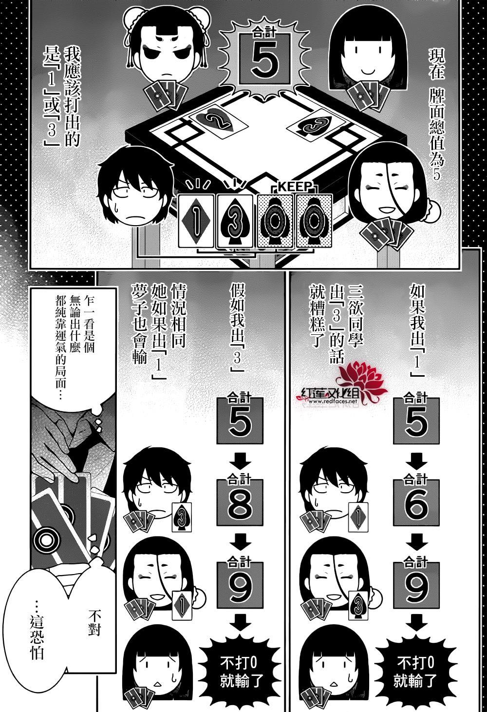 狂赌之渊第40话 封锁的女人