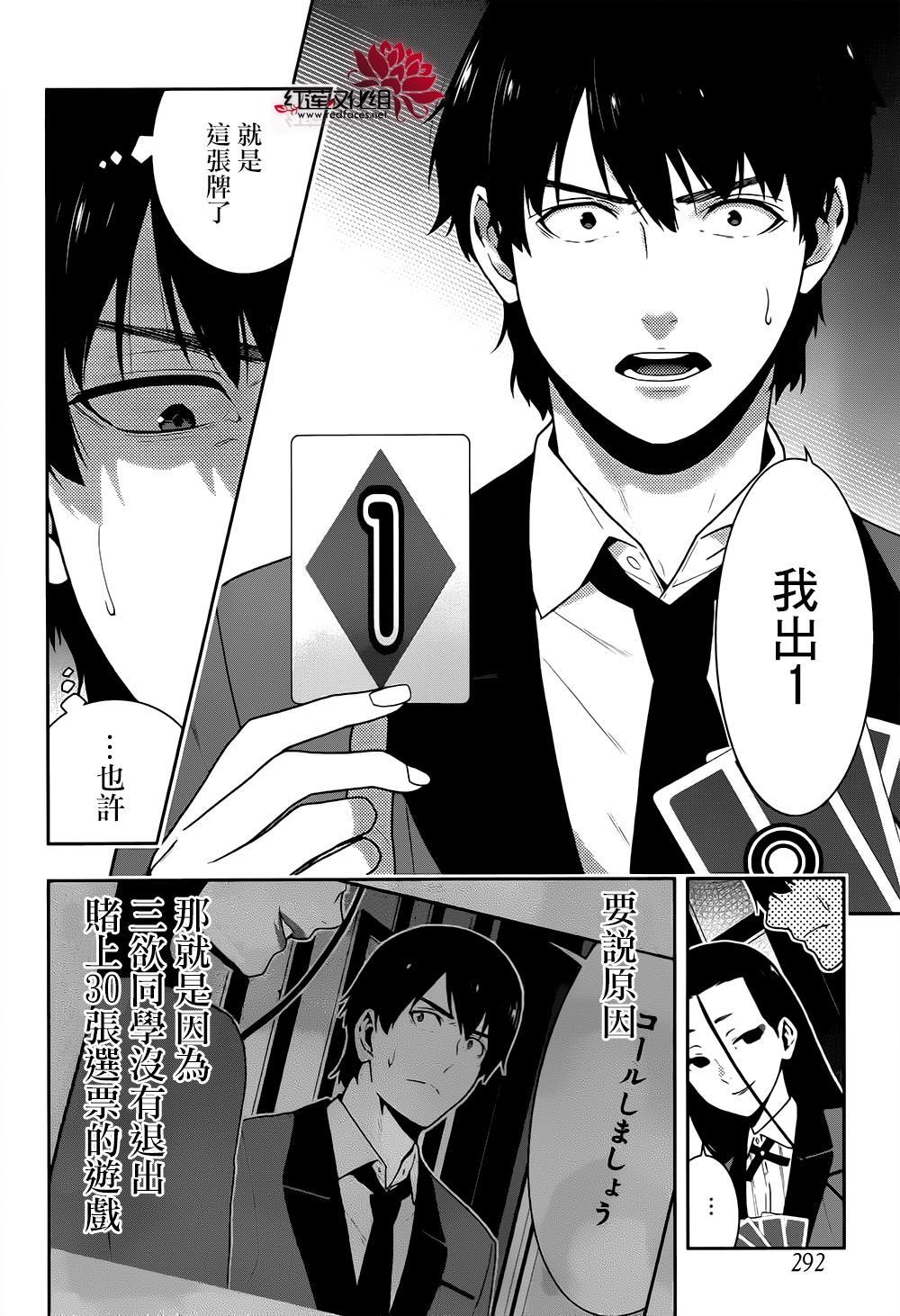 狂赌之渊第40话 封锁的女人