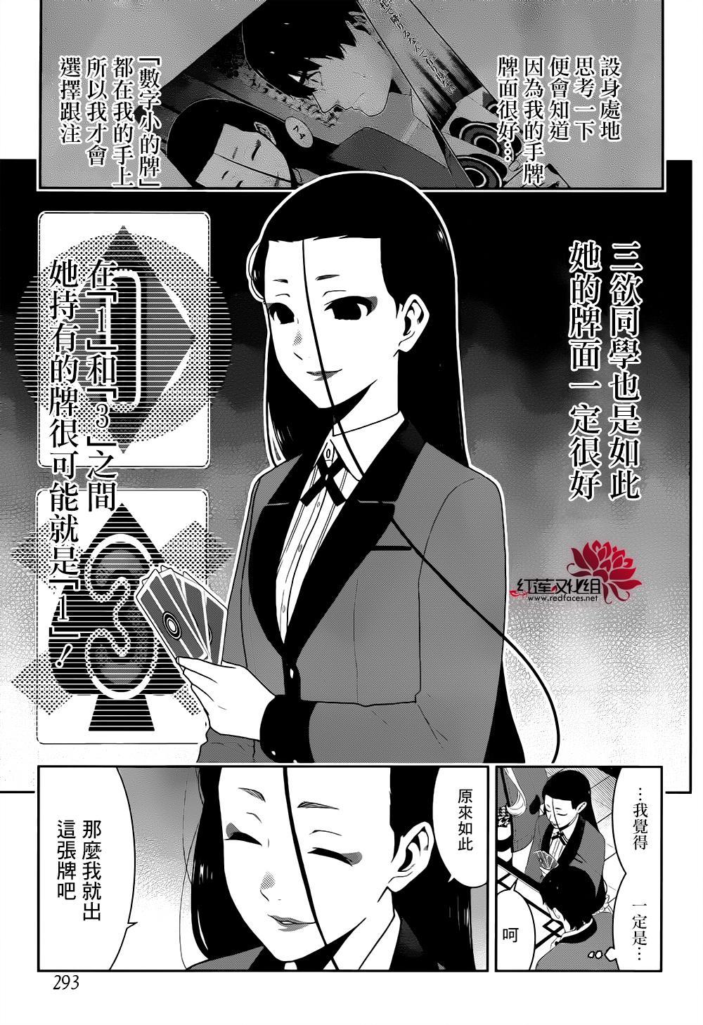 狂赌之渊第40话 封锁的女人