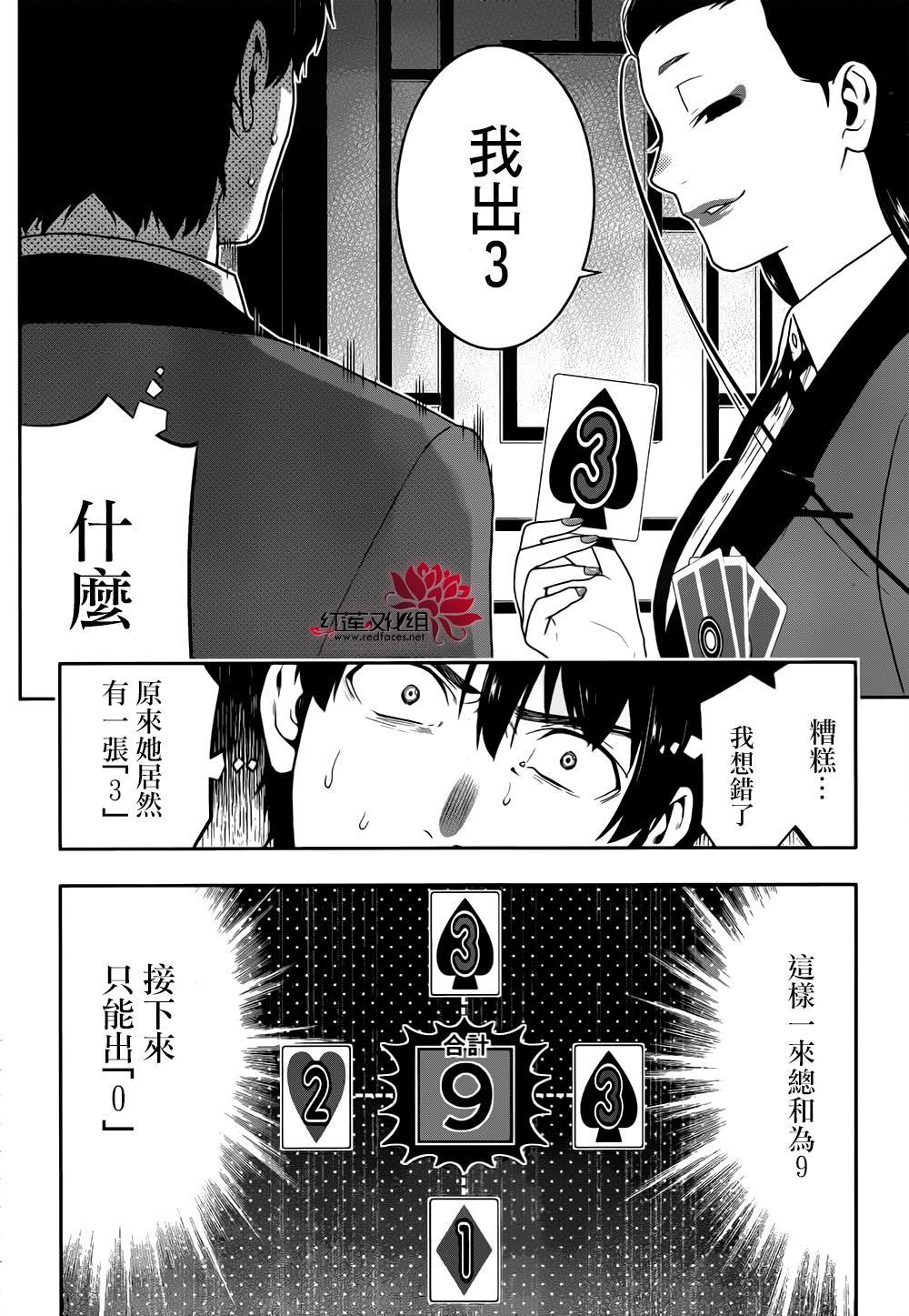 狂赌之渊第40话 封锁的女人