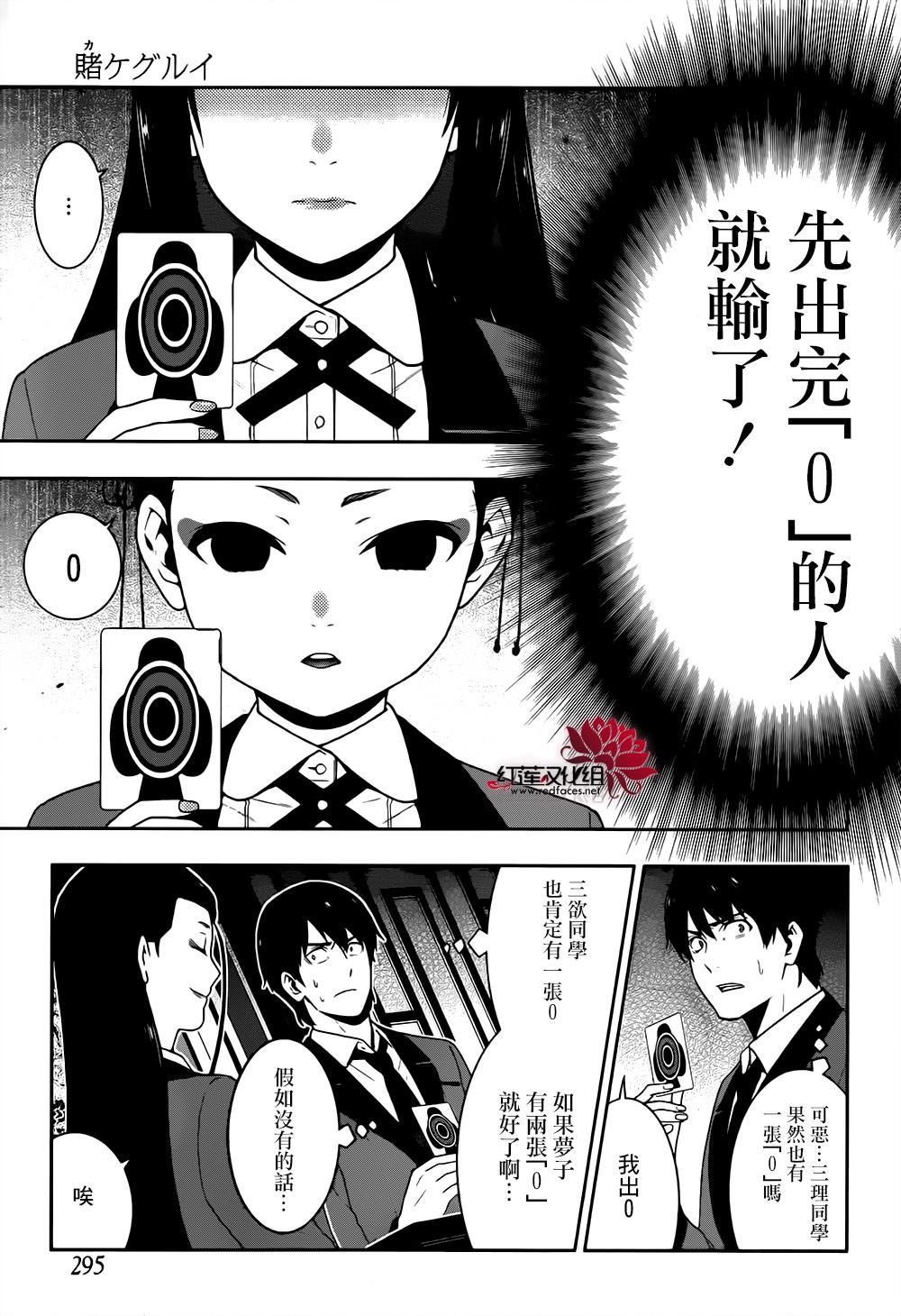 狂赌之渊第40话 封锁的女人