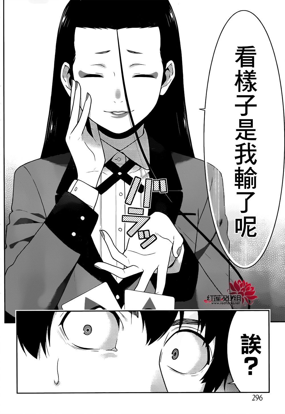 狂赌之渊第40话 封锁的女人