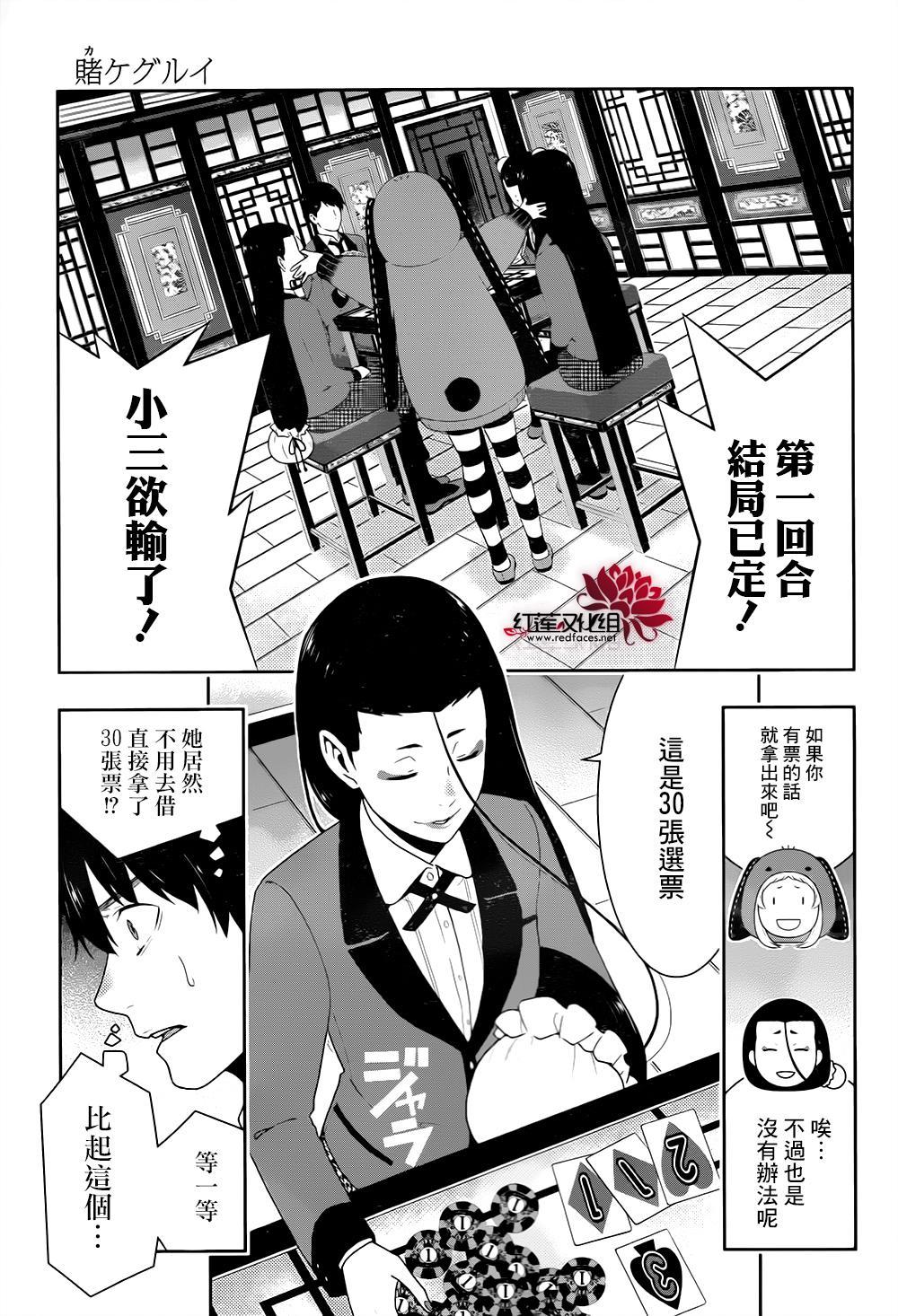 狂赌之渊第40话 封锁的女人