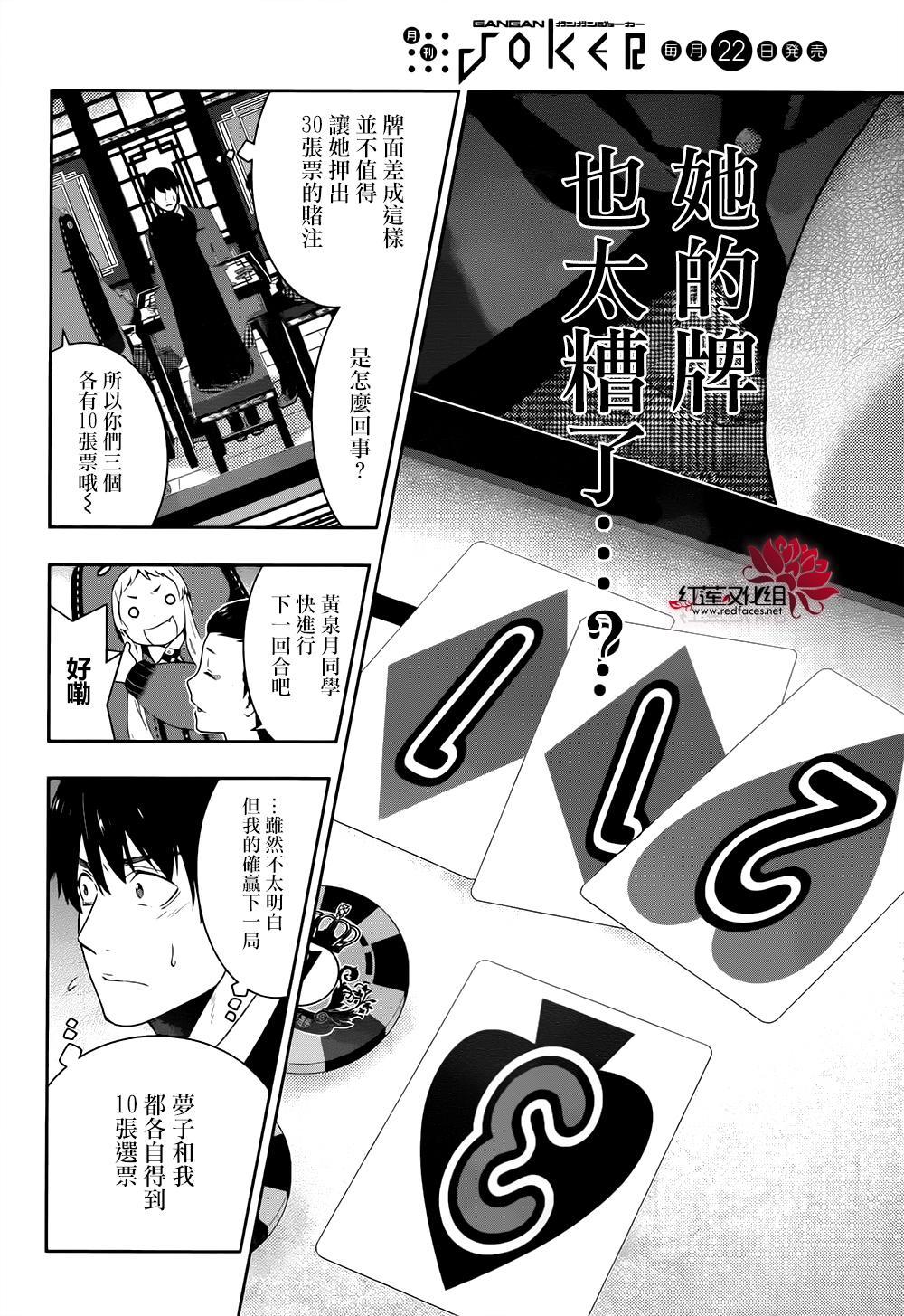狂赌之渊第40话 封锁的女人