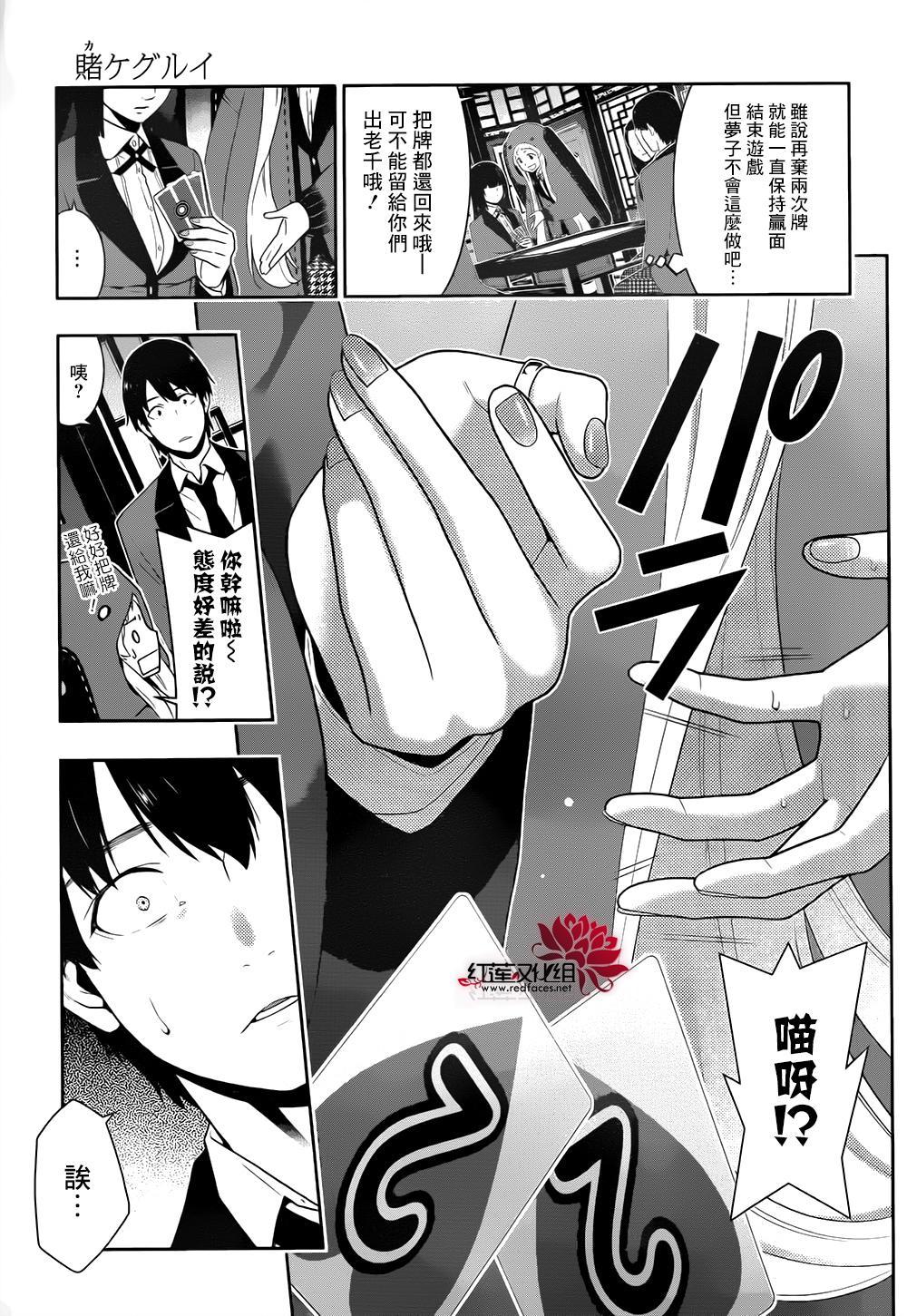 狂赌之渊第40话 封锁的女人