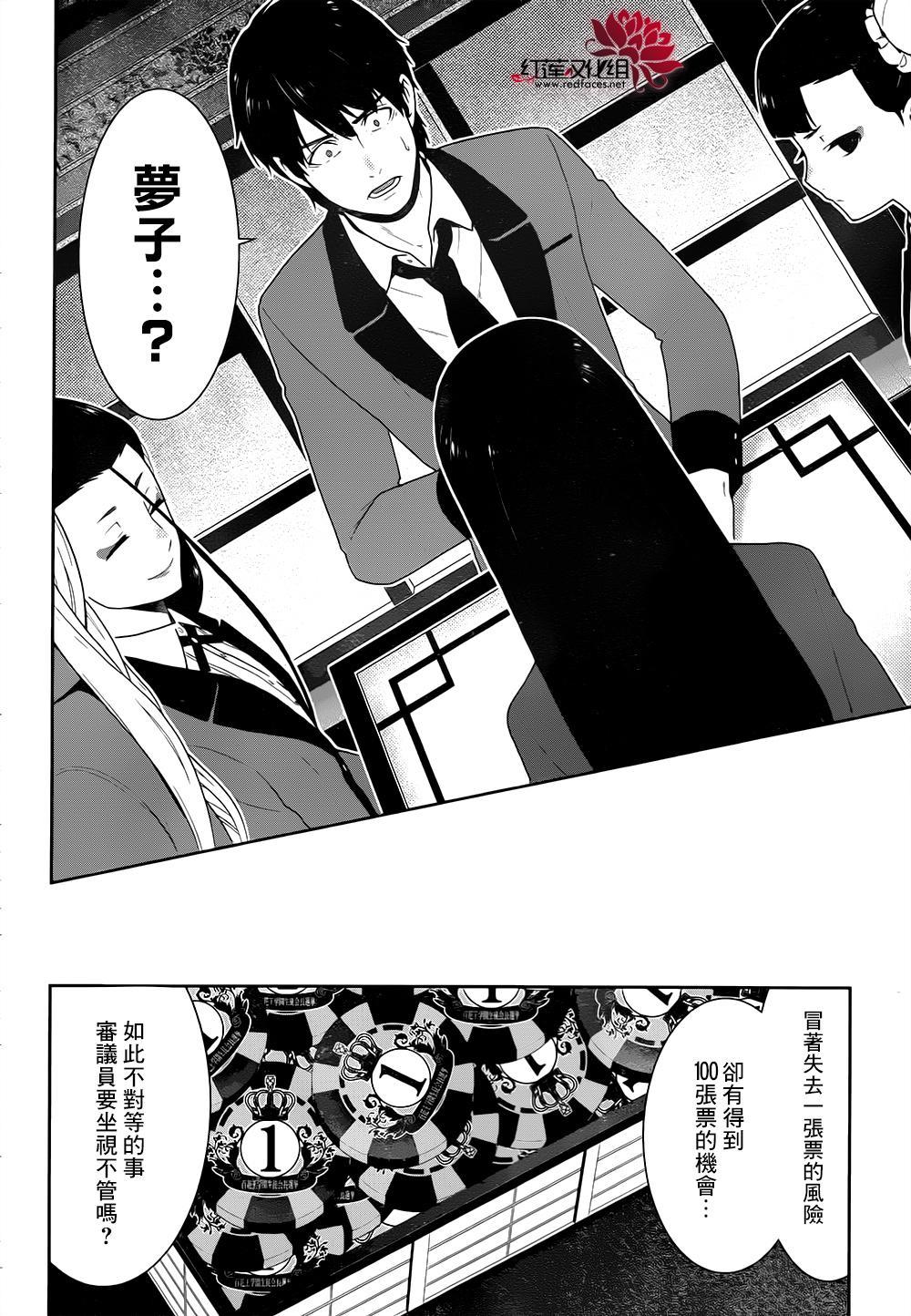 狂赌之渊第40话 封锁的女人