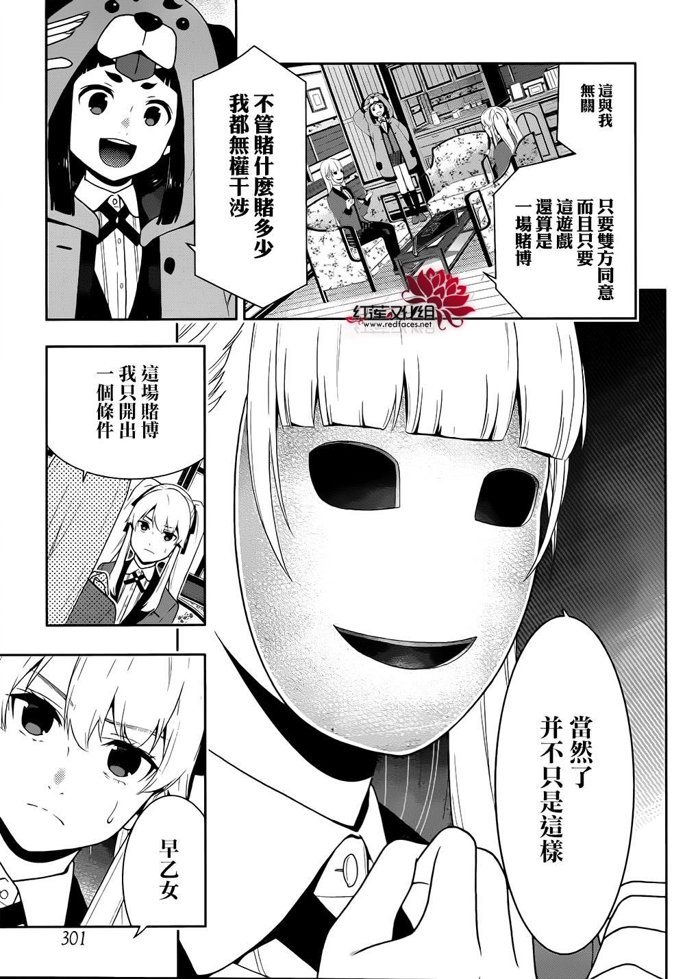 狂赌之渊第40话 封锁的女人