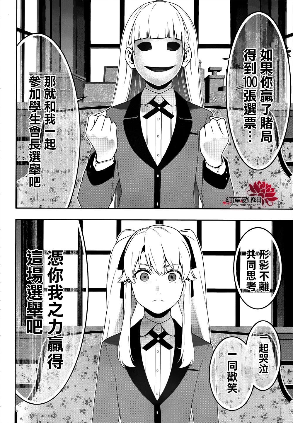 狂赌之渊第40话 封锁的女人