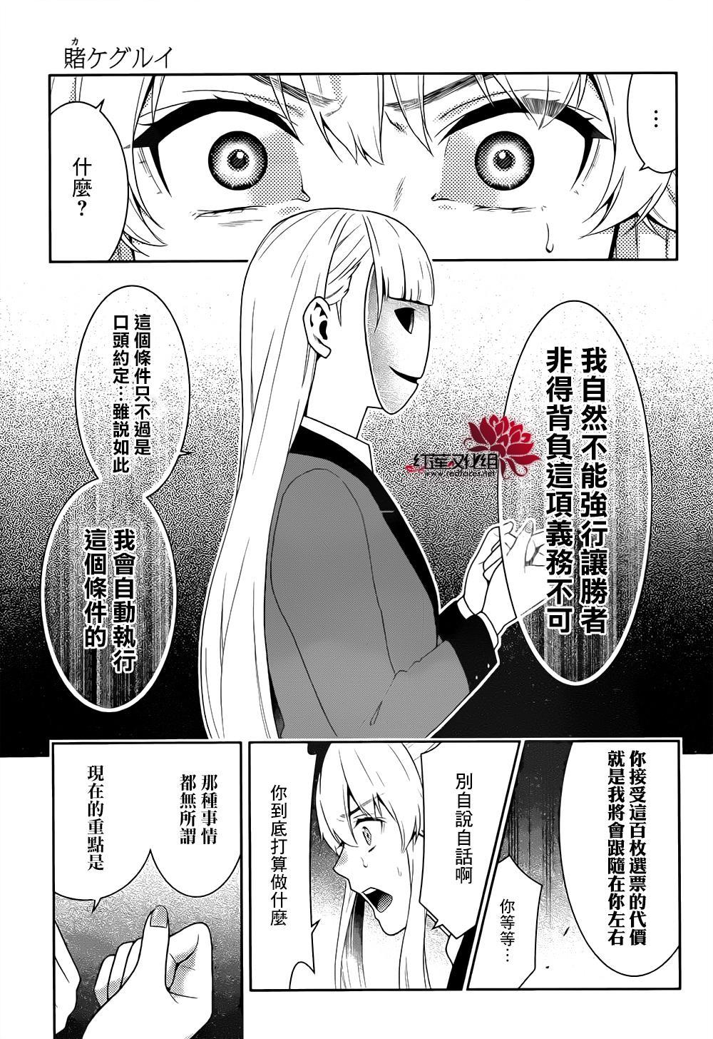 狂赌之渊第40话 封锁的女人