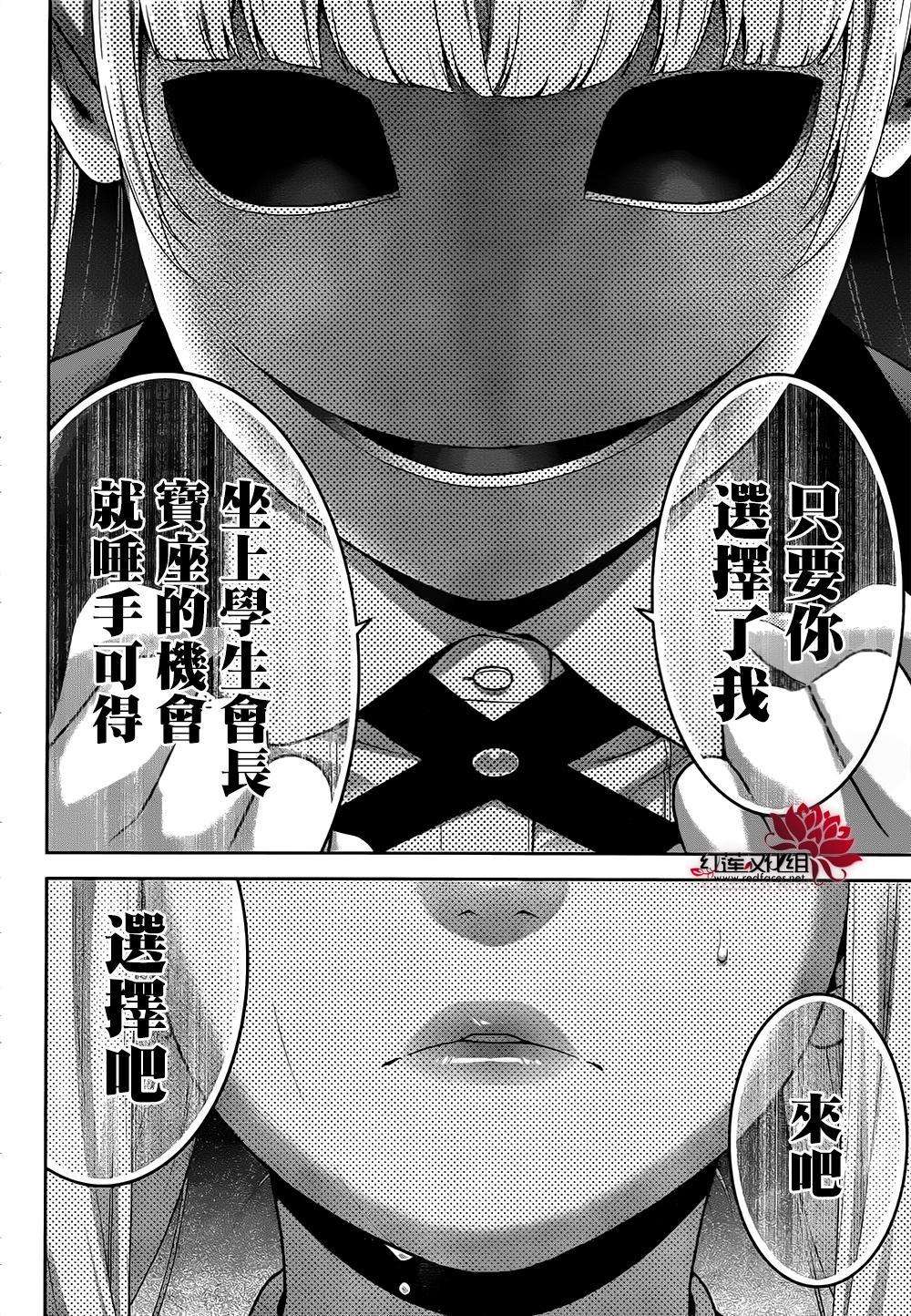 狂赌之渊第40话 封锁的女人