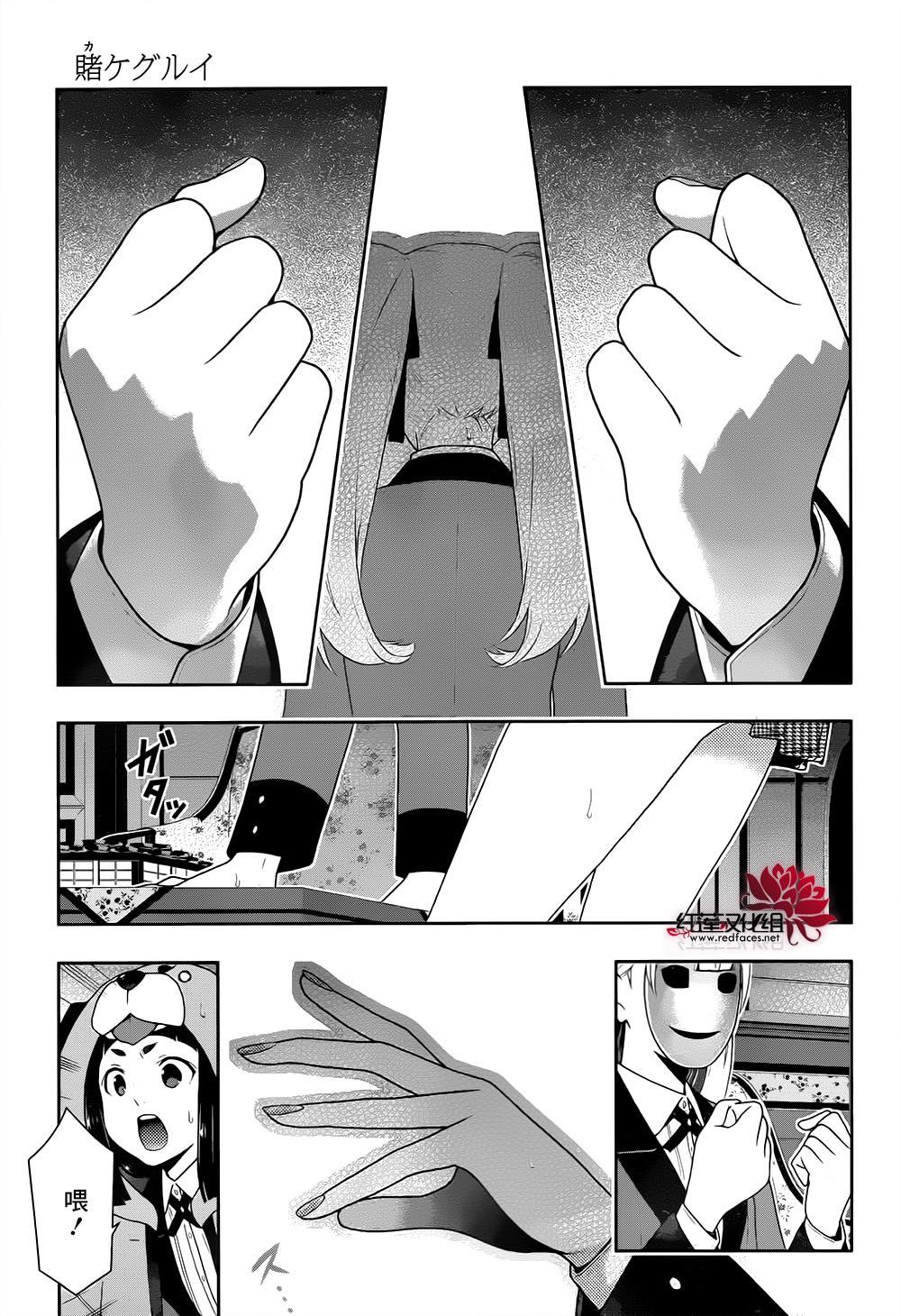 狂赌之渊第40话 封锁的女人