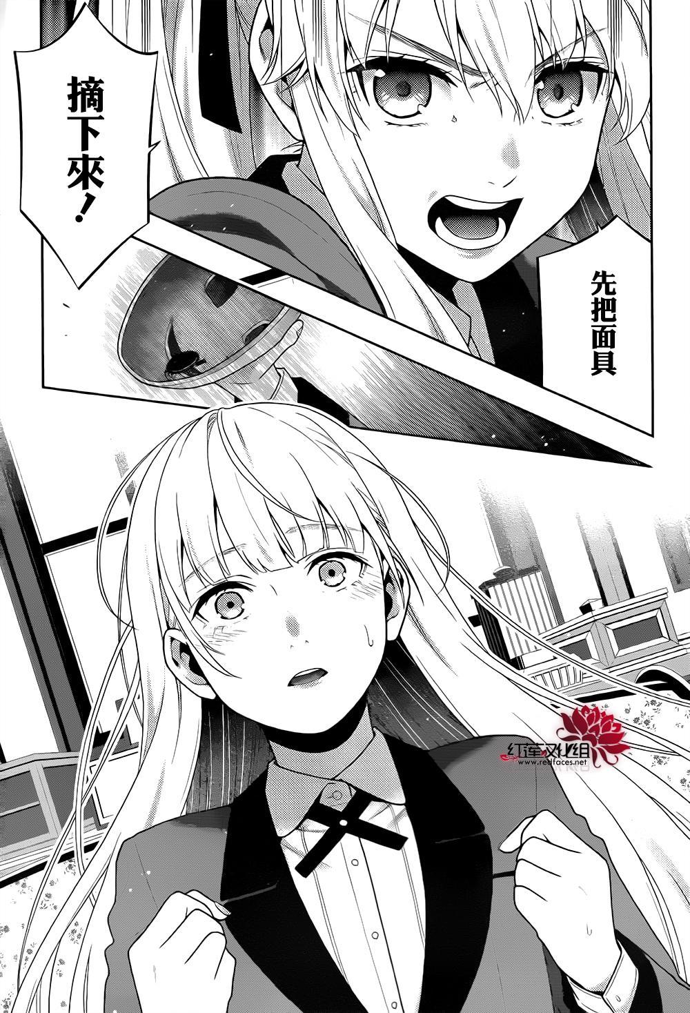 狂赌之渊第40话 封锁的女人
