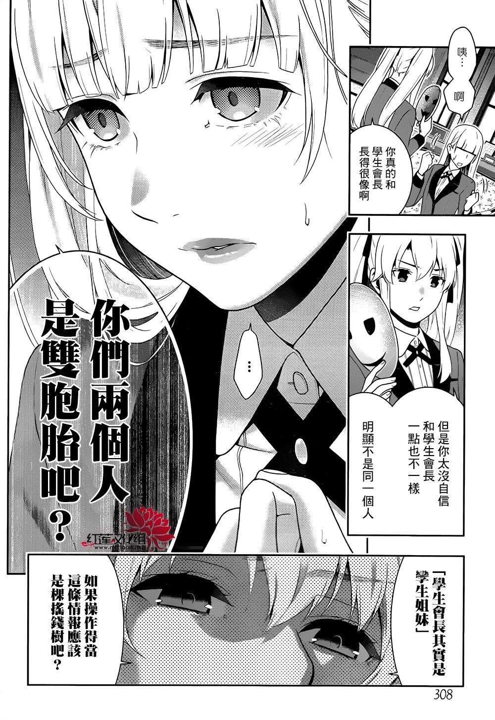 狂赌之渊第40话 封锁的女人
