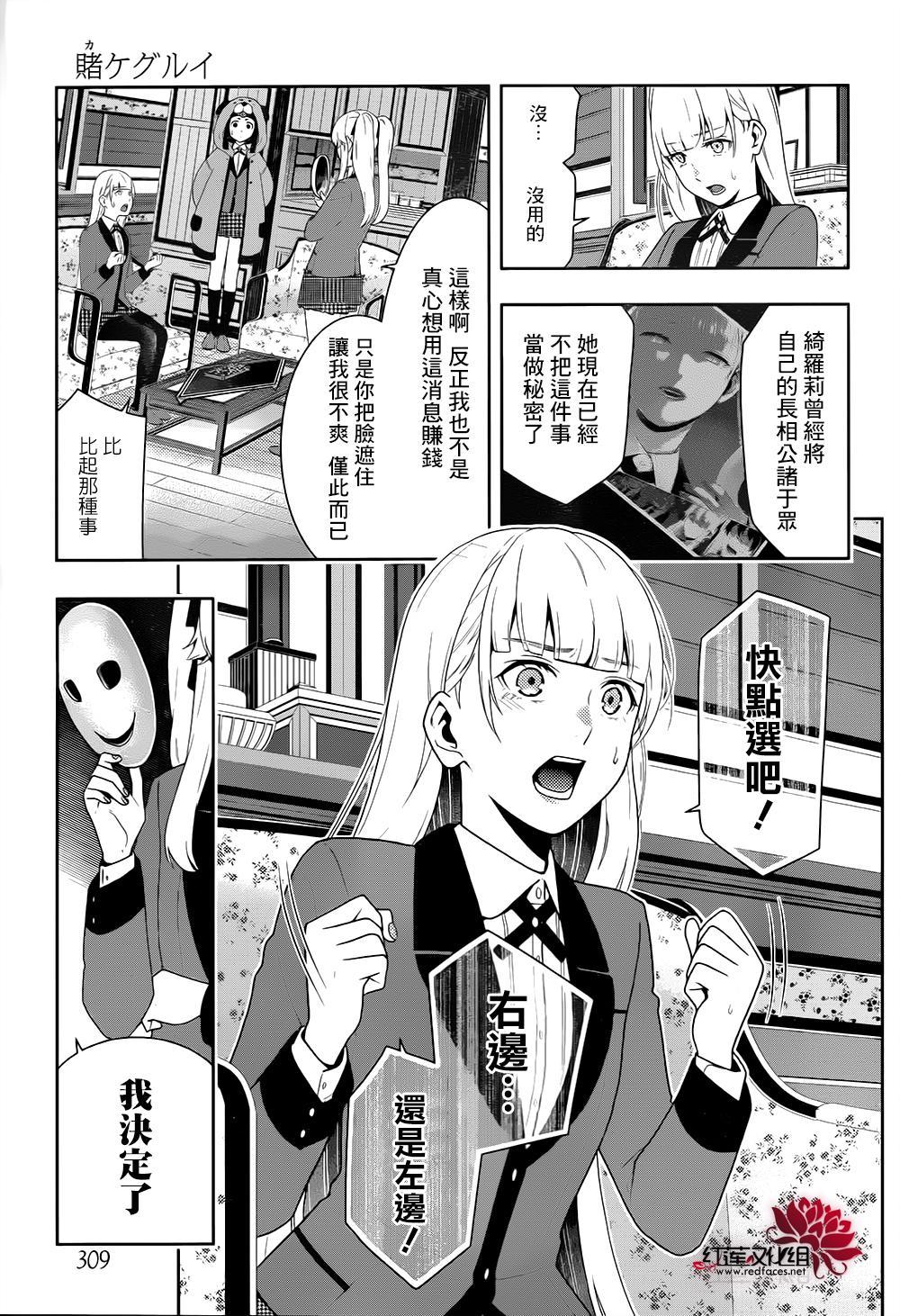 狂赌之渊第40话 封锁的女人