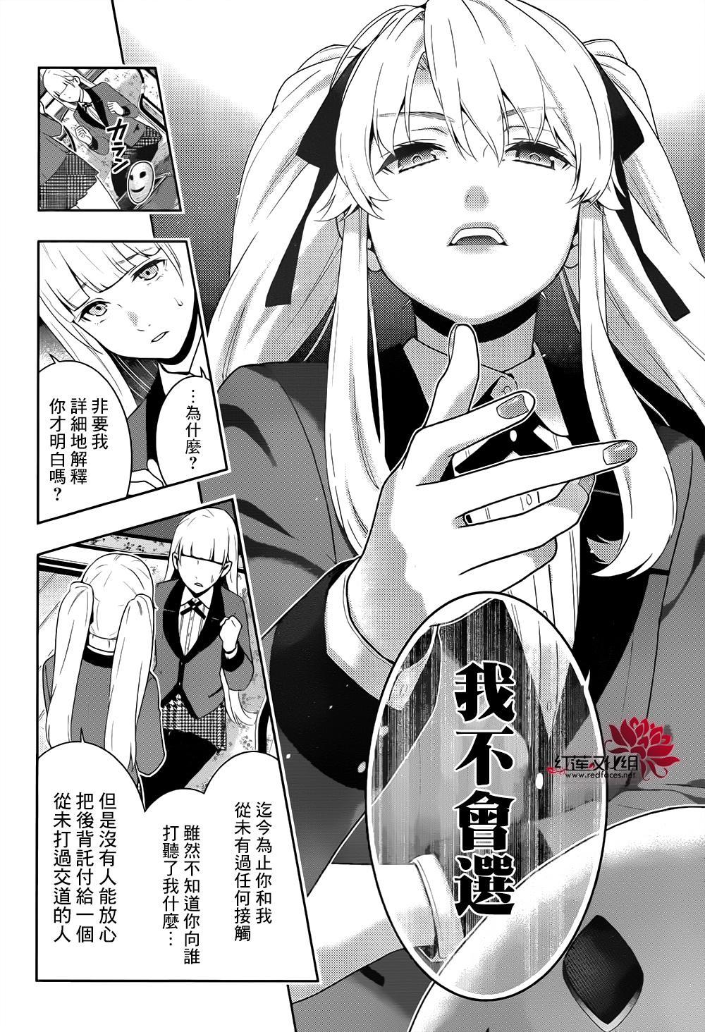 狂赌之渊第40话 封锁的女人