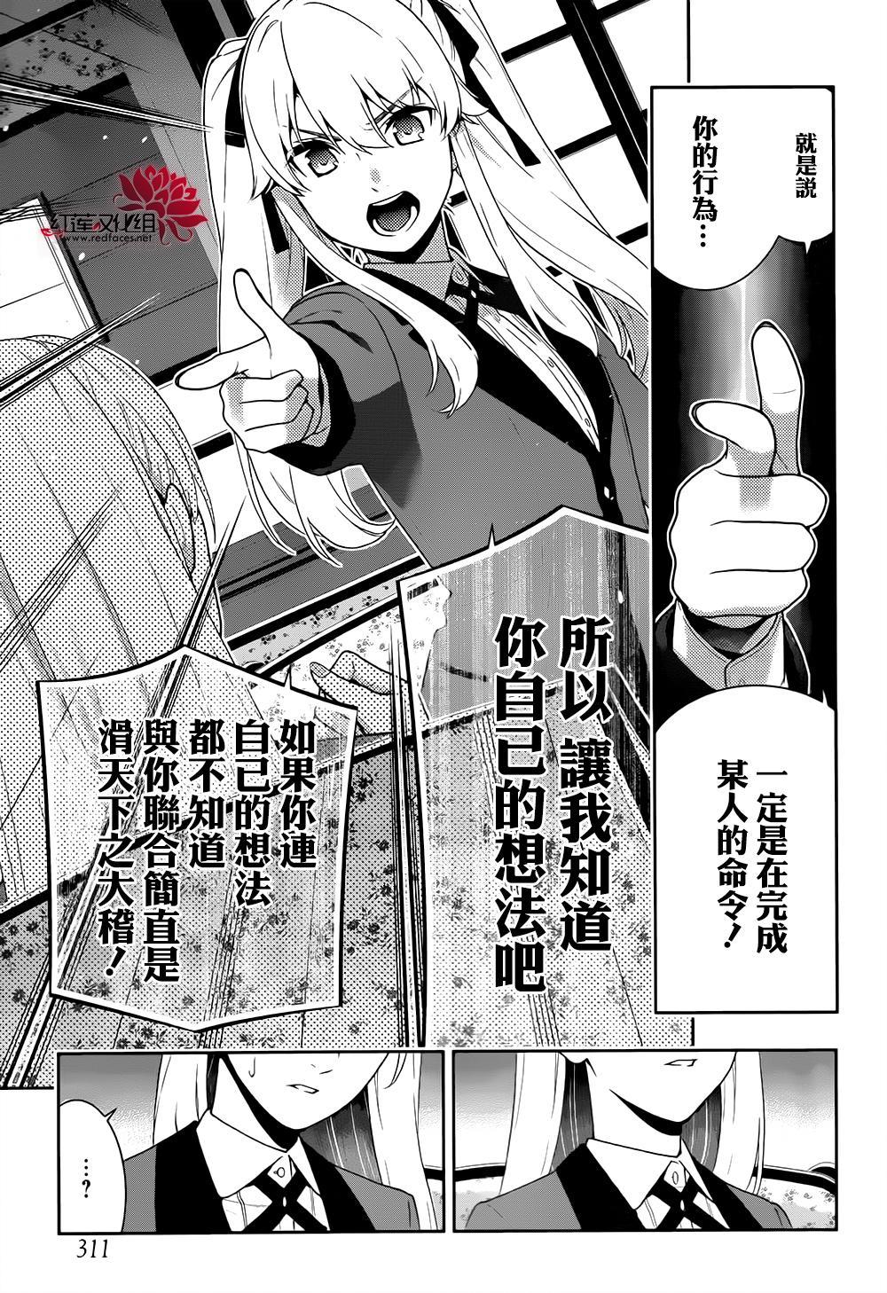 狂赌之渊第40话 封锁的女人