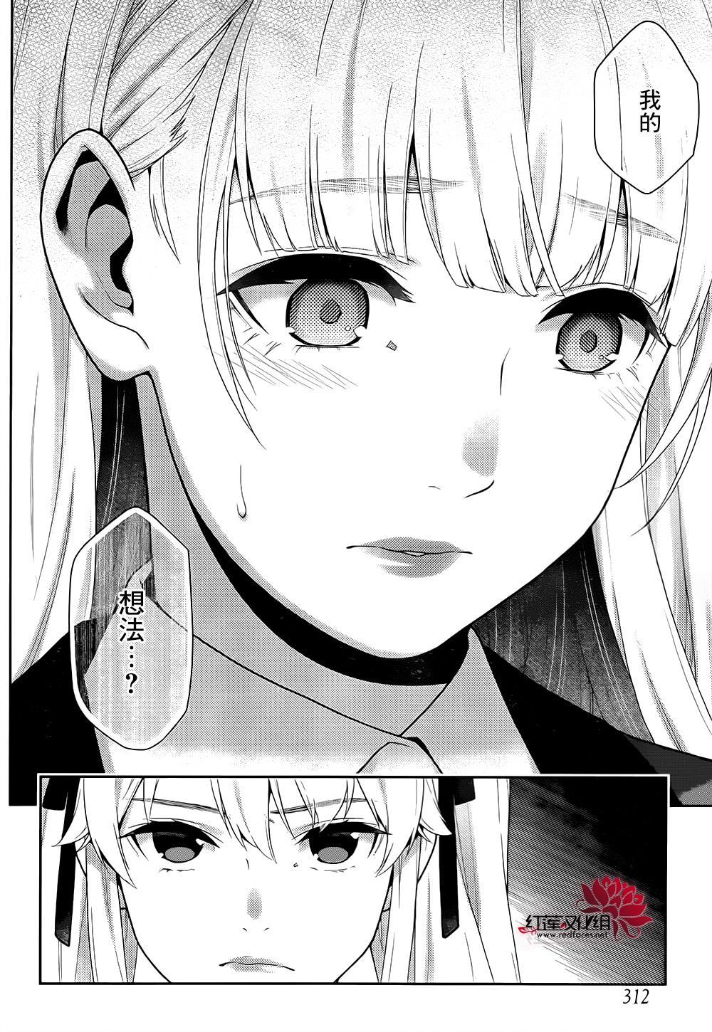 狂赌之渊第40话 封锁的女人