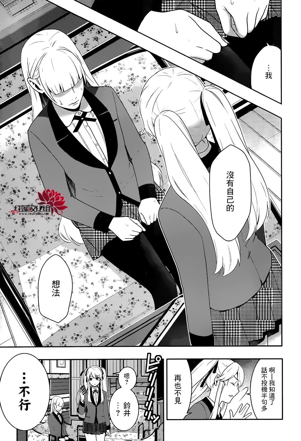 狂赌之渊第40话 封锁的女人