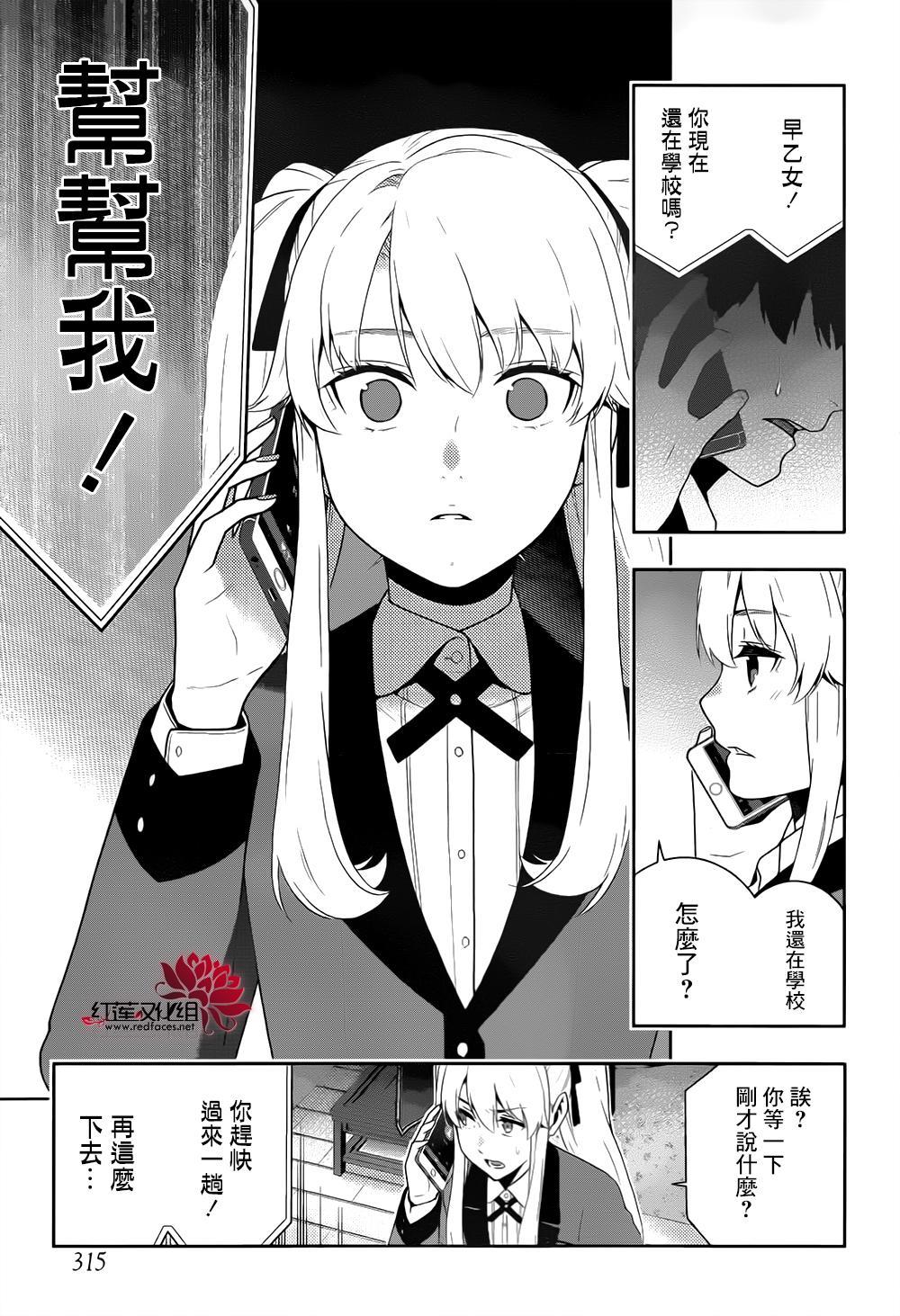 狂赌之渊第40话 封锁的女人
