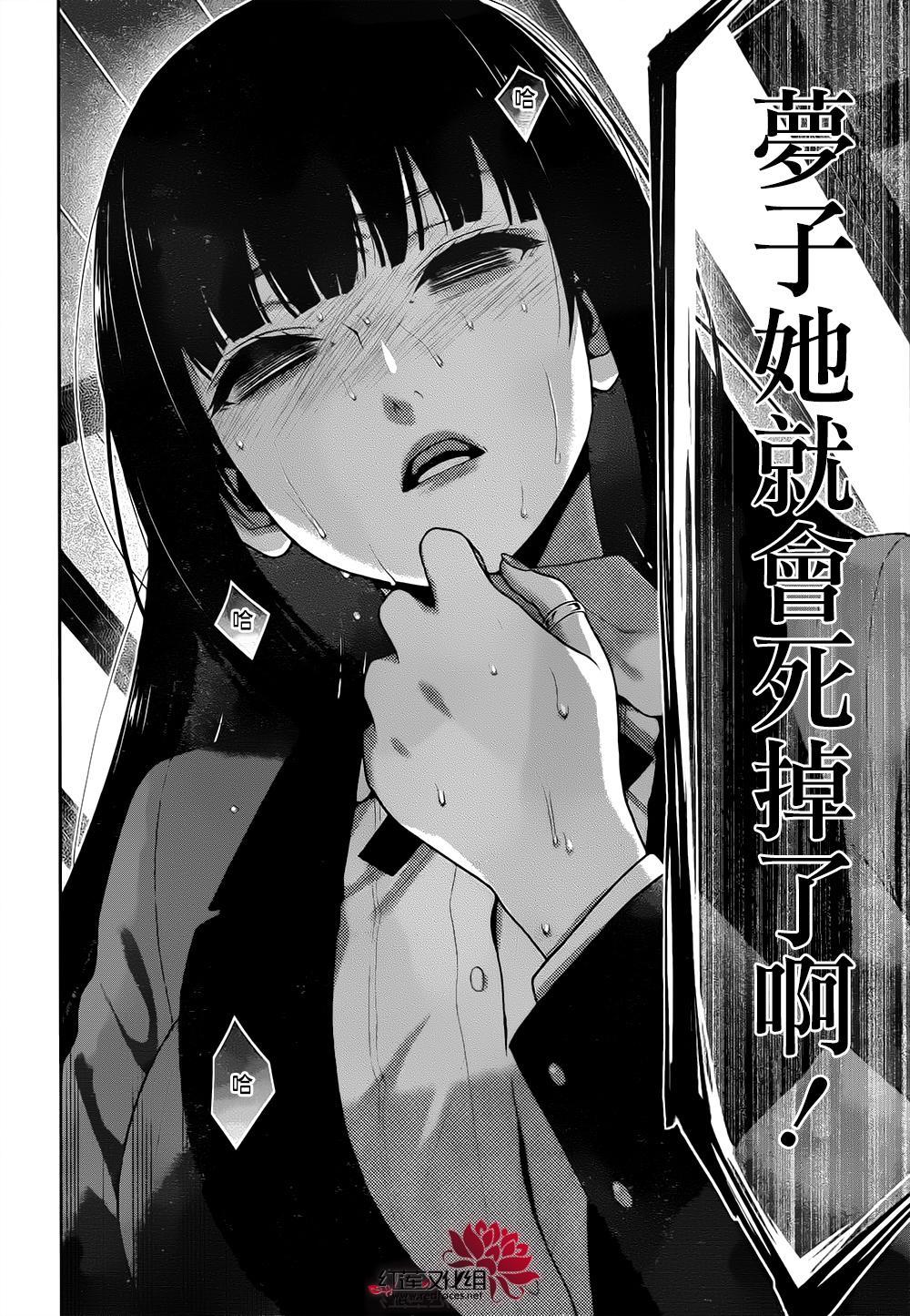 狂赌之渊第40话 封锁的女人