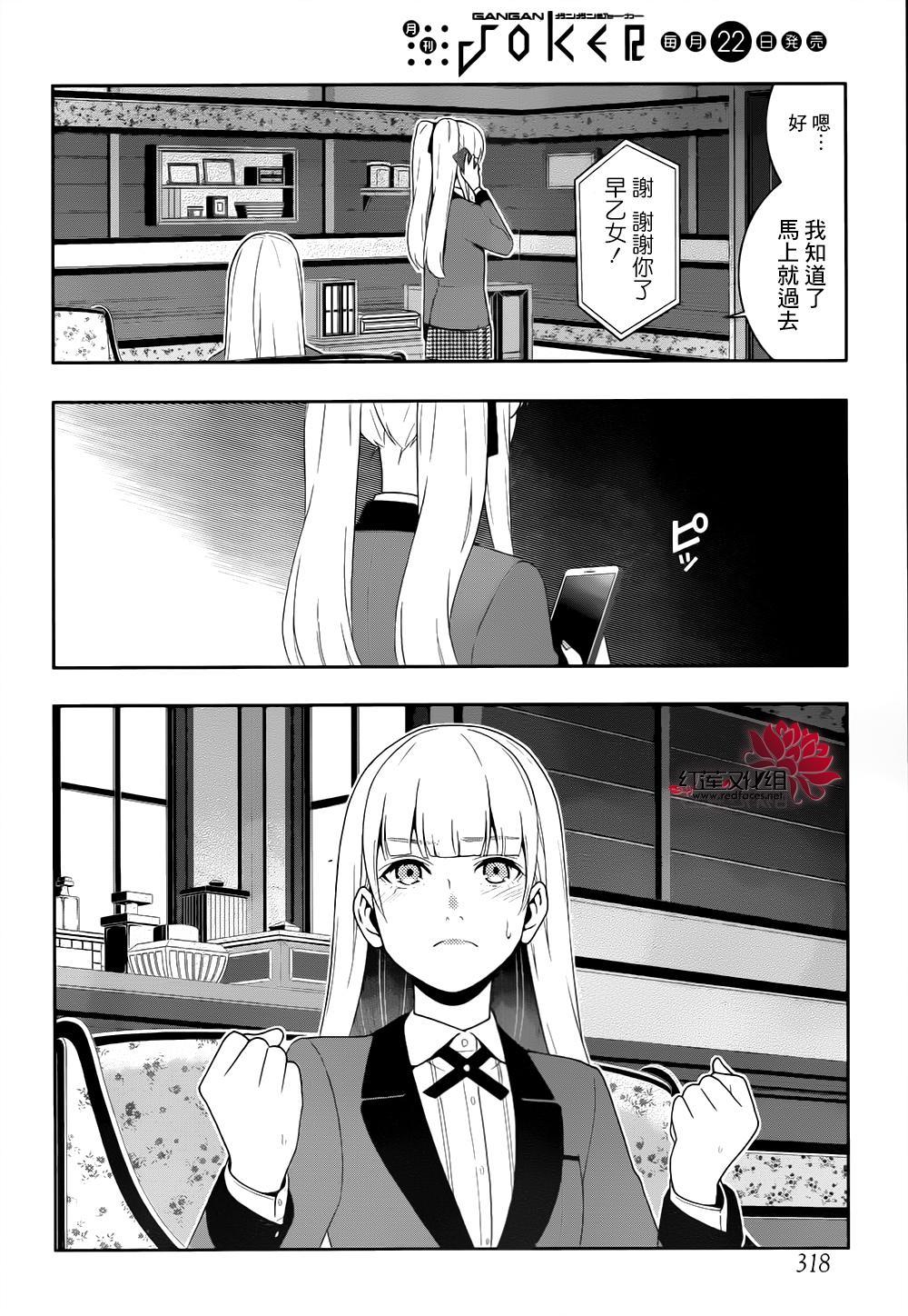 狂赌之渊第40话 封锁的女人
