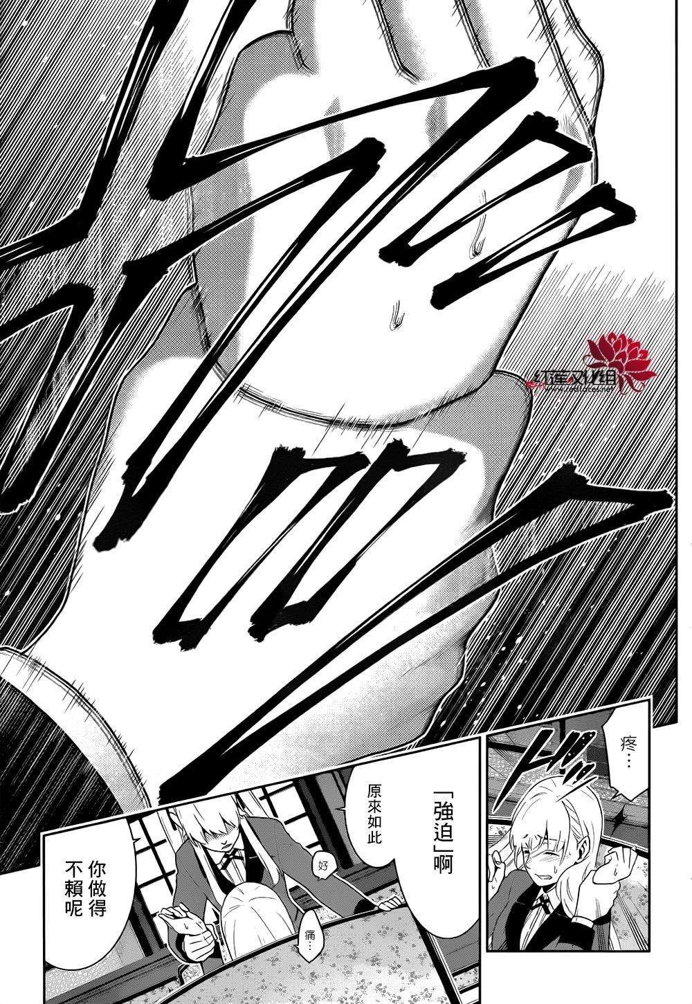 狂赌之渊第40话 封锁的女人