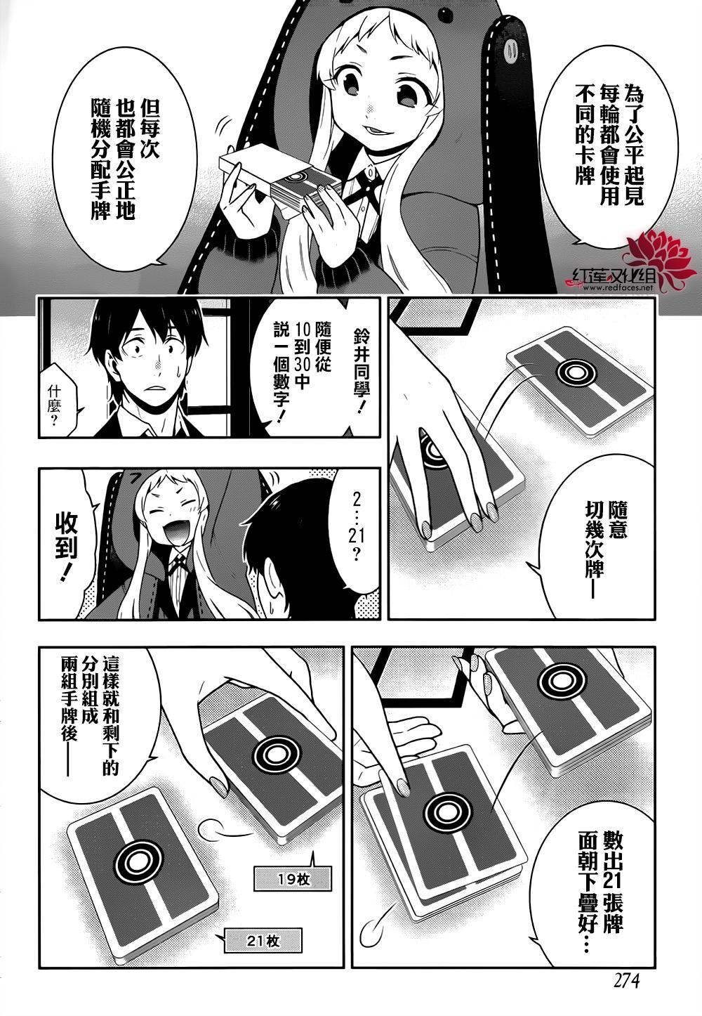 狂赌之渊第40话 封锁的女人