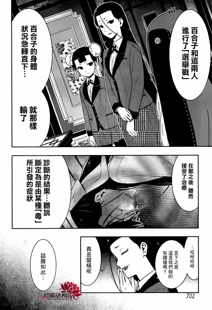 狂赌之渊第41话 这个不应去碰触的女人