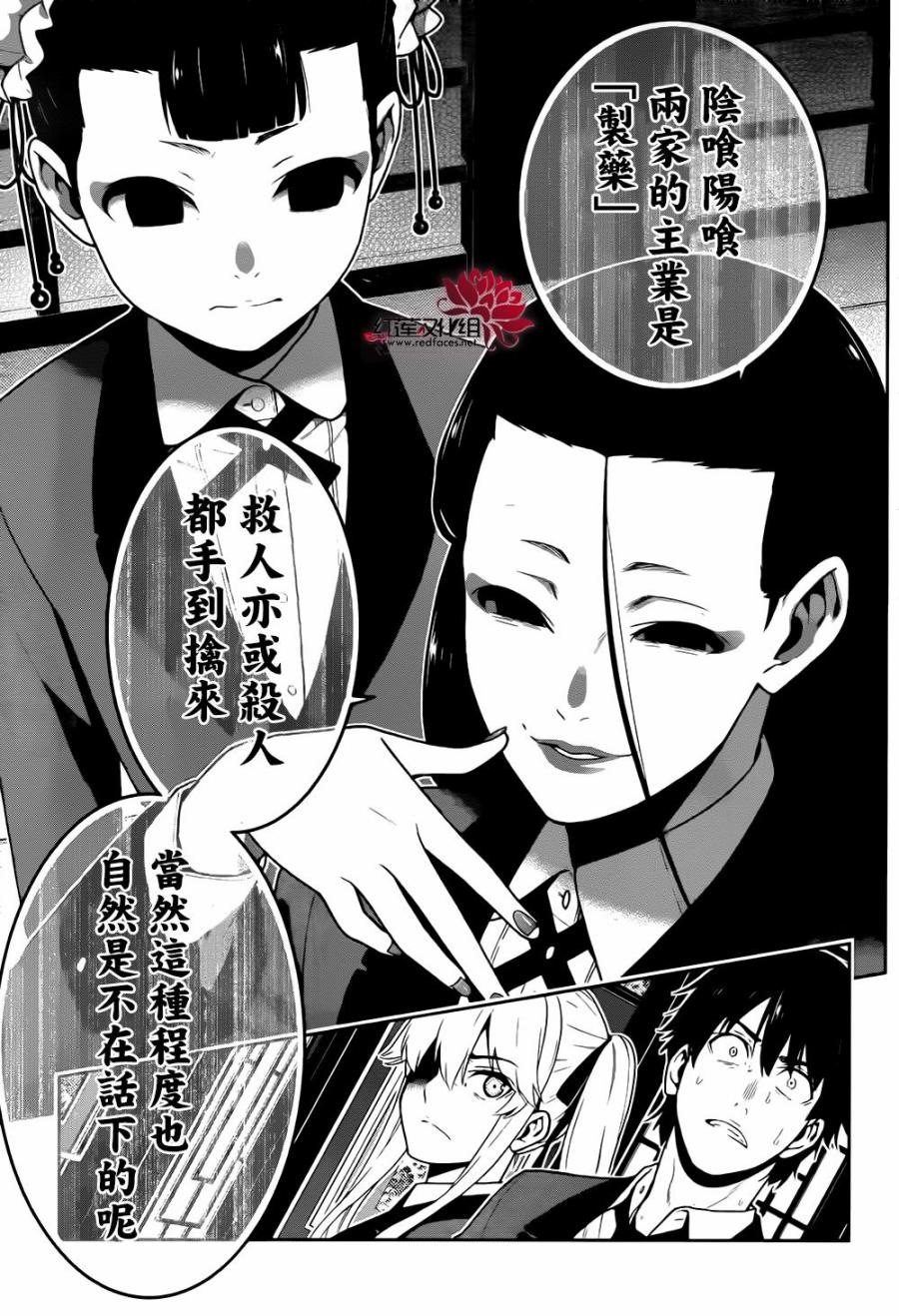 狂赌之渊第41话 这个不应去碰触的女人