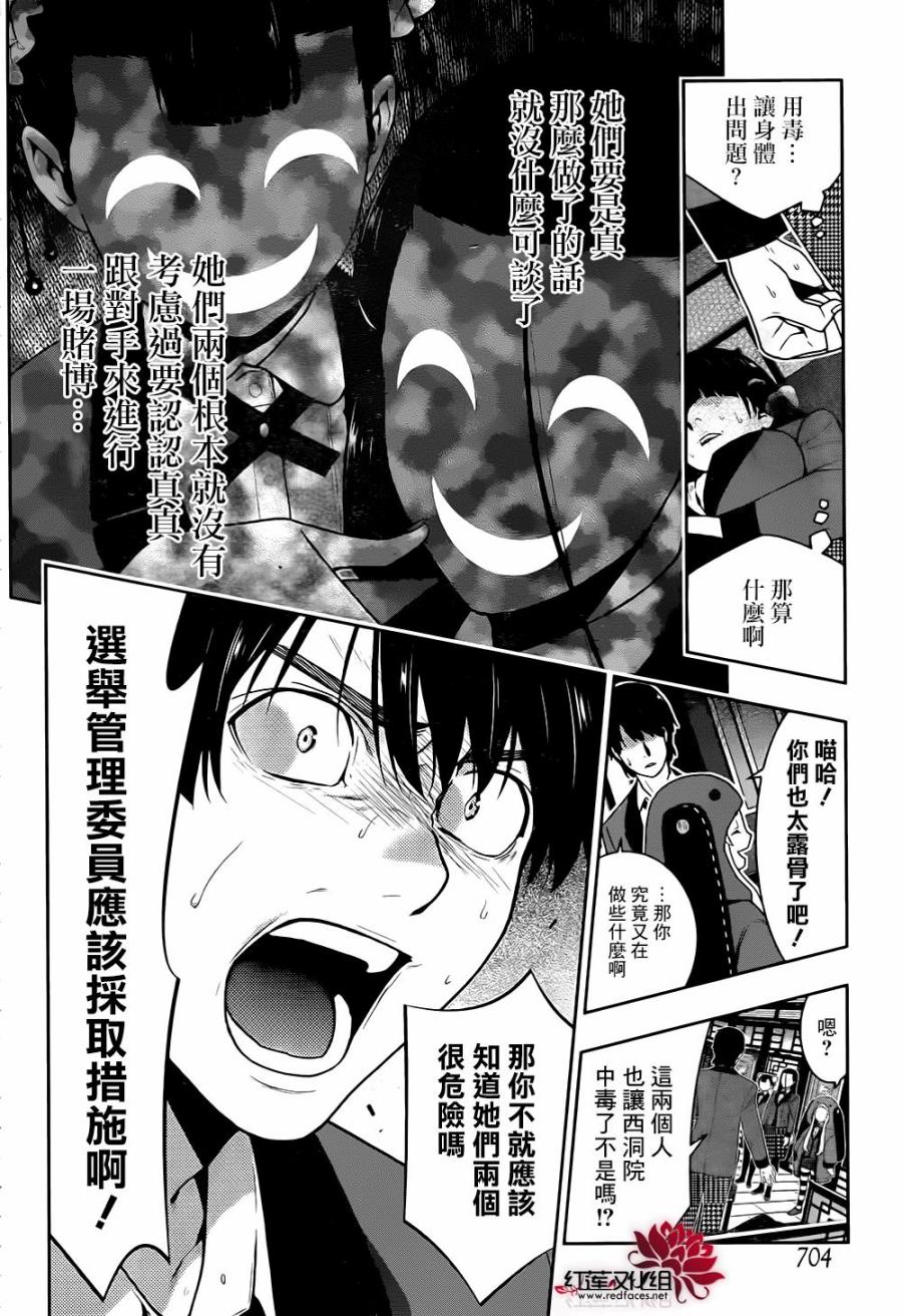 狂赌之渊第41话 这个不应去碰触的女人