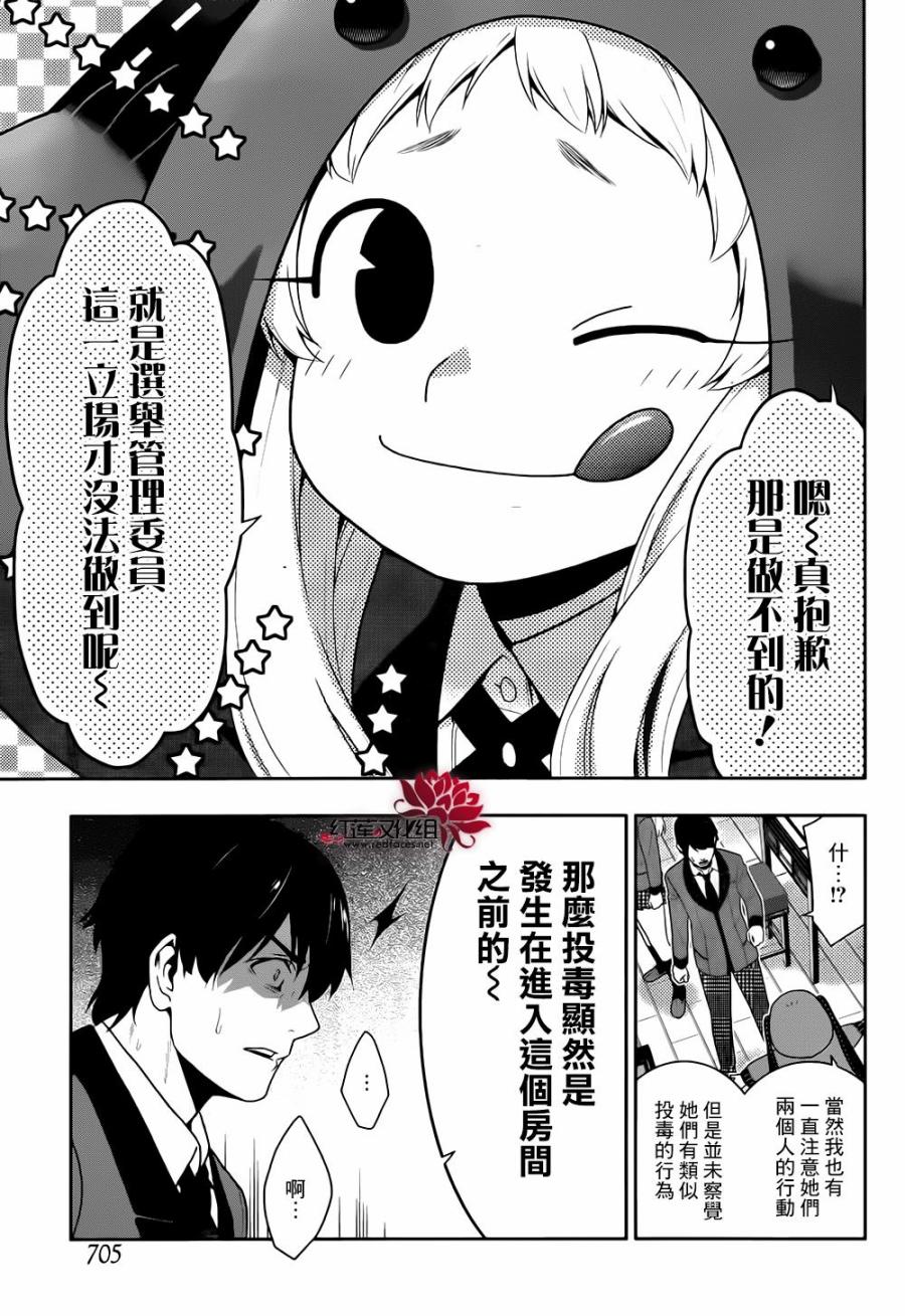 狂赌之渊第41话 这个不应去碰触的女人