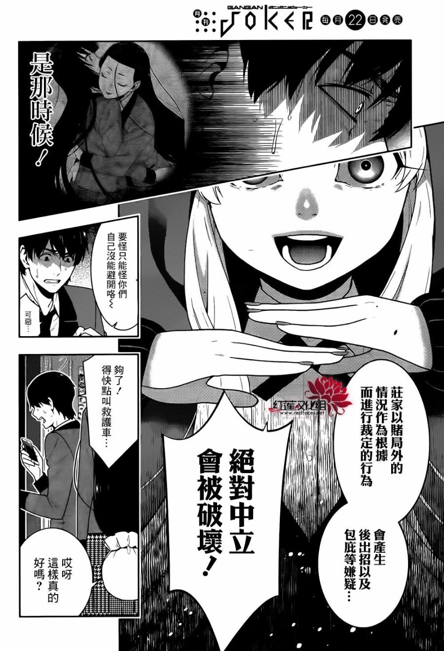 狂赌之渊第41话 这个不应去碰触的女人